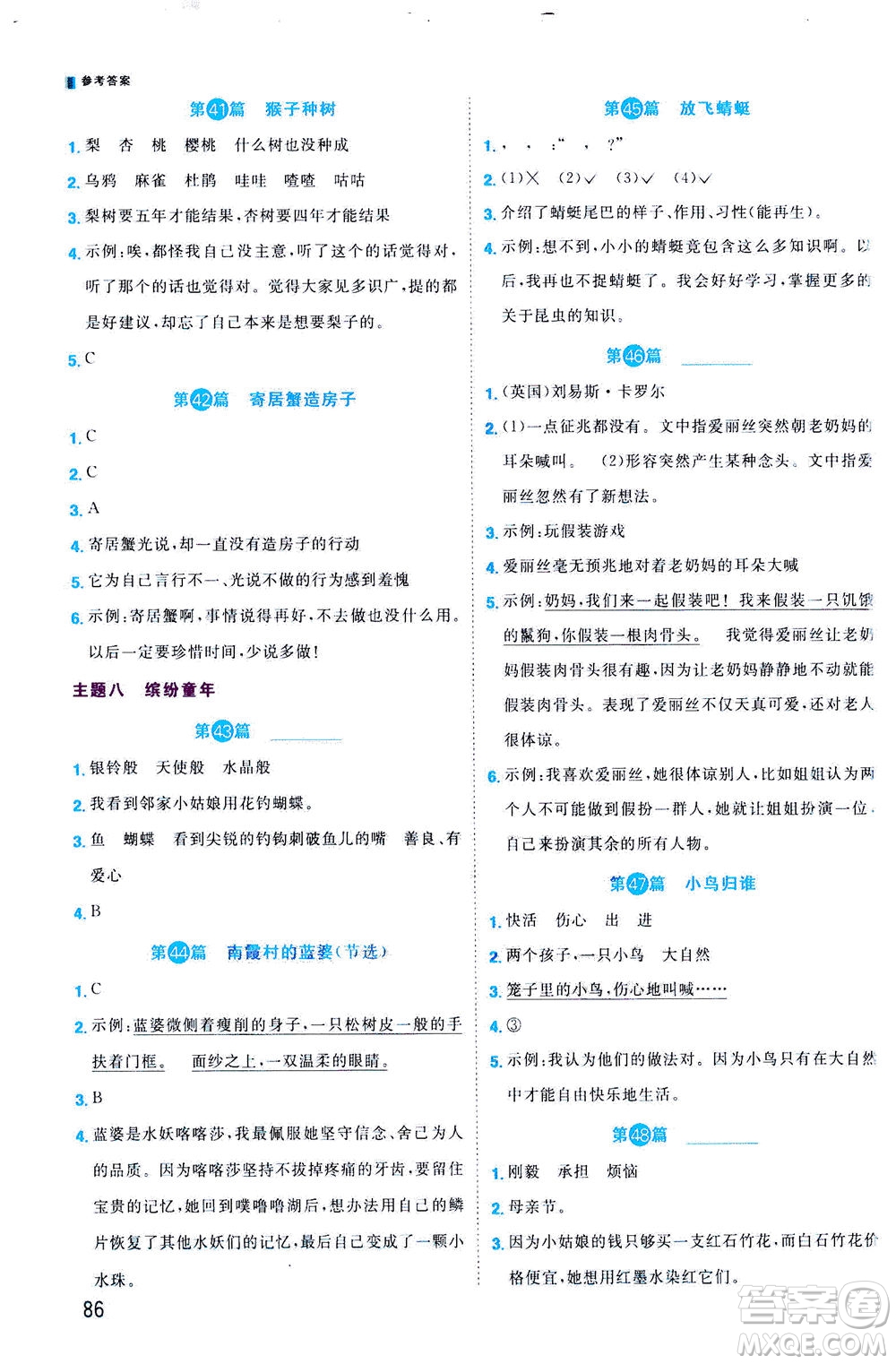 2020年新概念百校名師推薦閱讀真題80篇三年級(jí)廣州專版答案