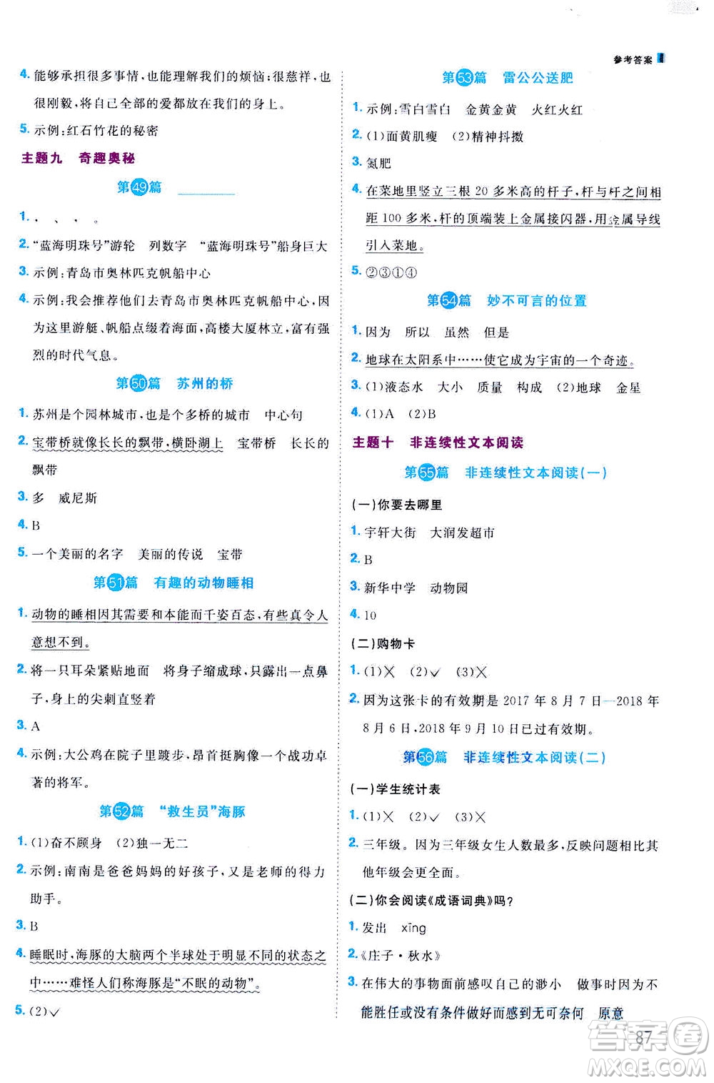 2020年新概念百校名師推薦閱讀真題80篇三年級(jí)廣州專版答案