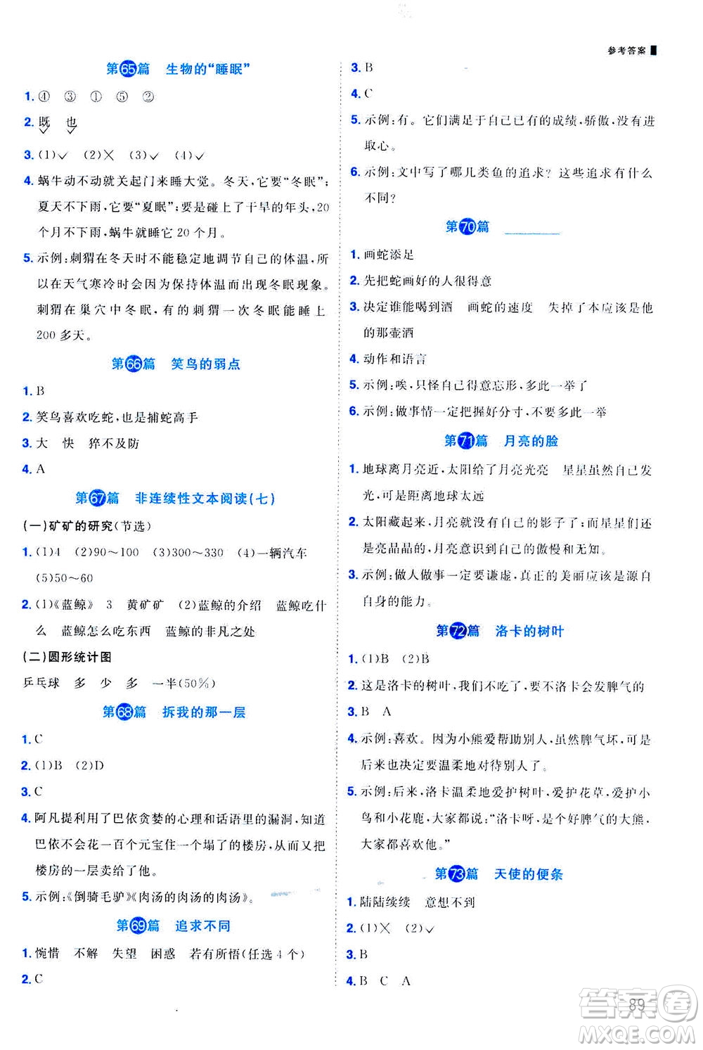 2020年新概念百校名師推薦閱讀真題80篇三年級(jí)廣州專版答案