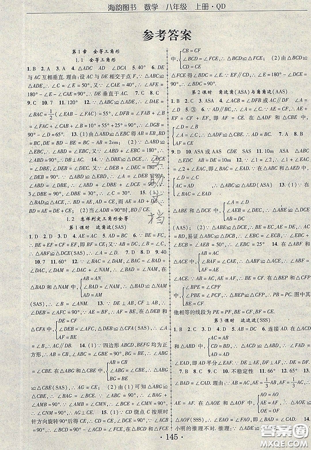 2020金榜行動(dòng)課時(shí)導(dǎo)學(xué)案八年級(jí)數(shù)學(xué)上冊(cè)青島版答案