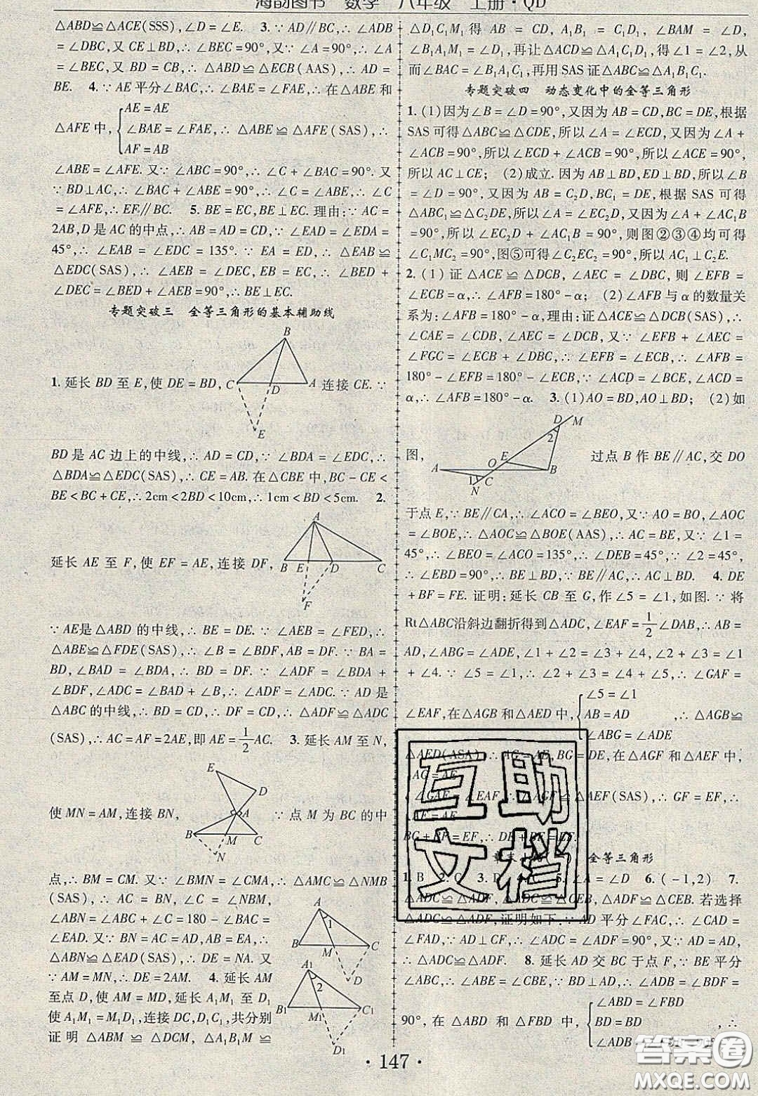 2020金榜行動(dòng)課時(shí)導(dǎo)學(xué)案八年級(jí)數(shù)學(xué)上冊(cè)青島版答案