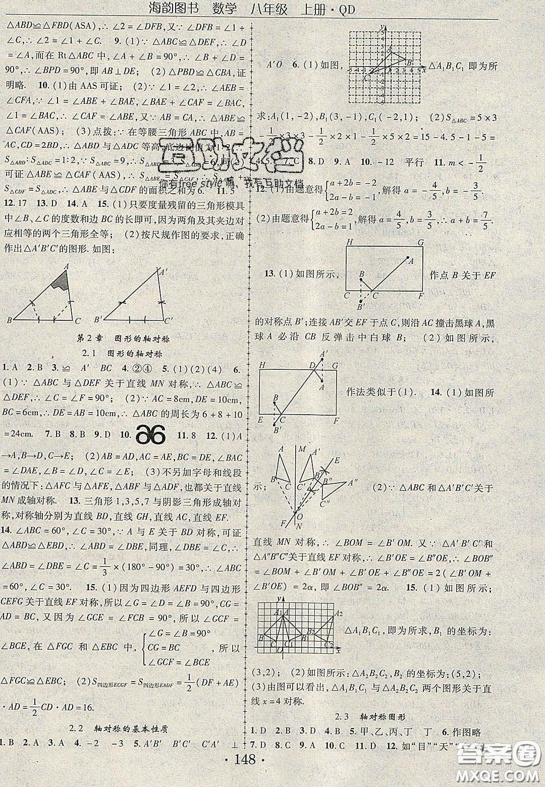 2020金榜行動(dòng)課時(shí)導(dǎo)學(xué)案八年級(jí)數(shù)學(xué)上冊(cè)青島版答案