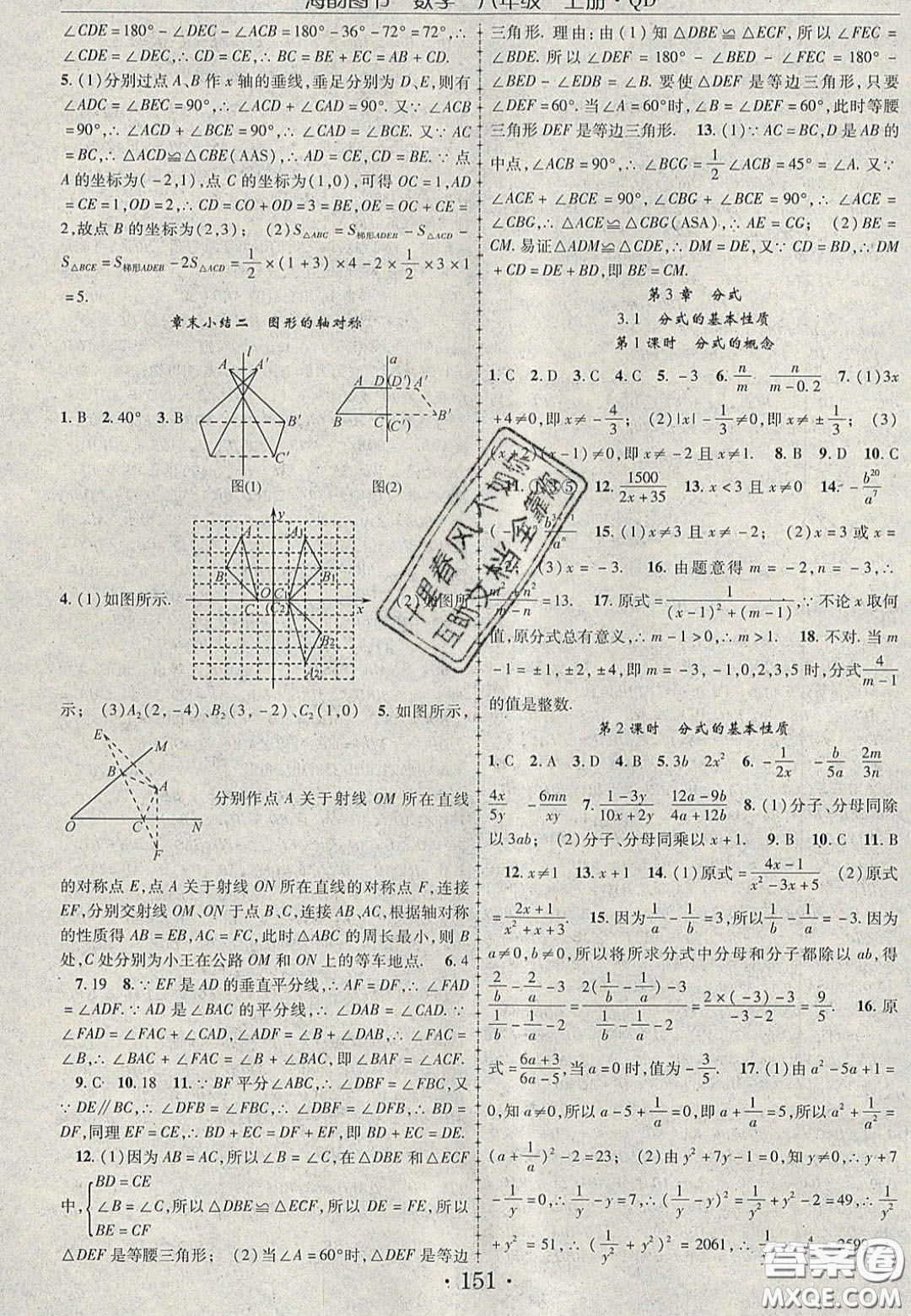 2020金榜行動(dòng)課時(shí)導(dǎo)學(xué)案八年級(jí)數(shù)學(xué)上冊(cè)青島版答案