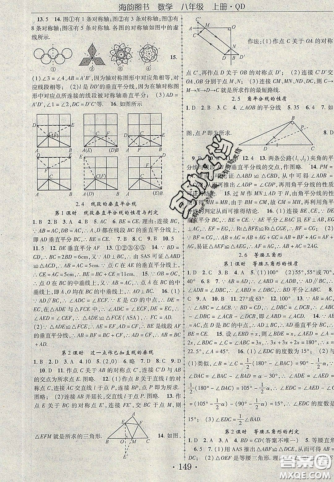 2020金榜行動(dòng)課時(shí)導(dǎo)學(xué)案八年級(jí)數(shù)學(xué)上冊(cè)青島版答案