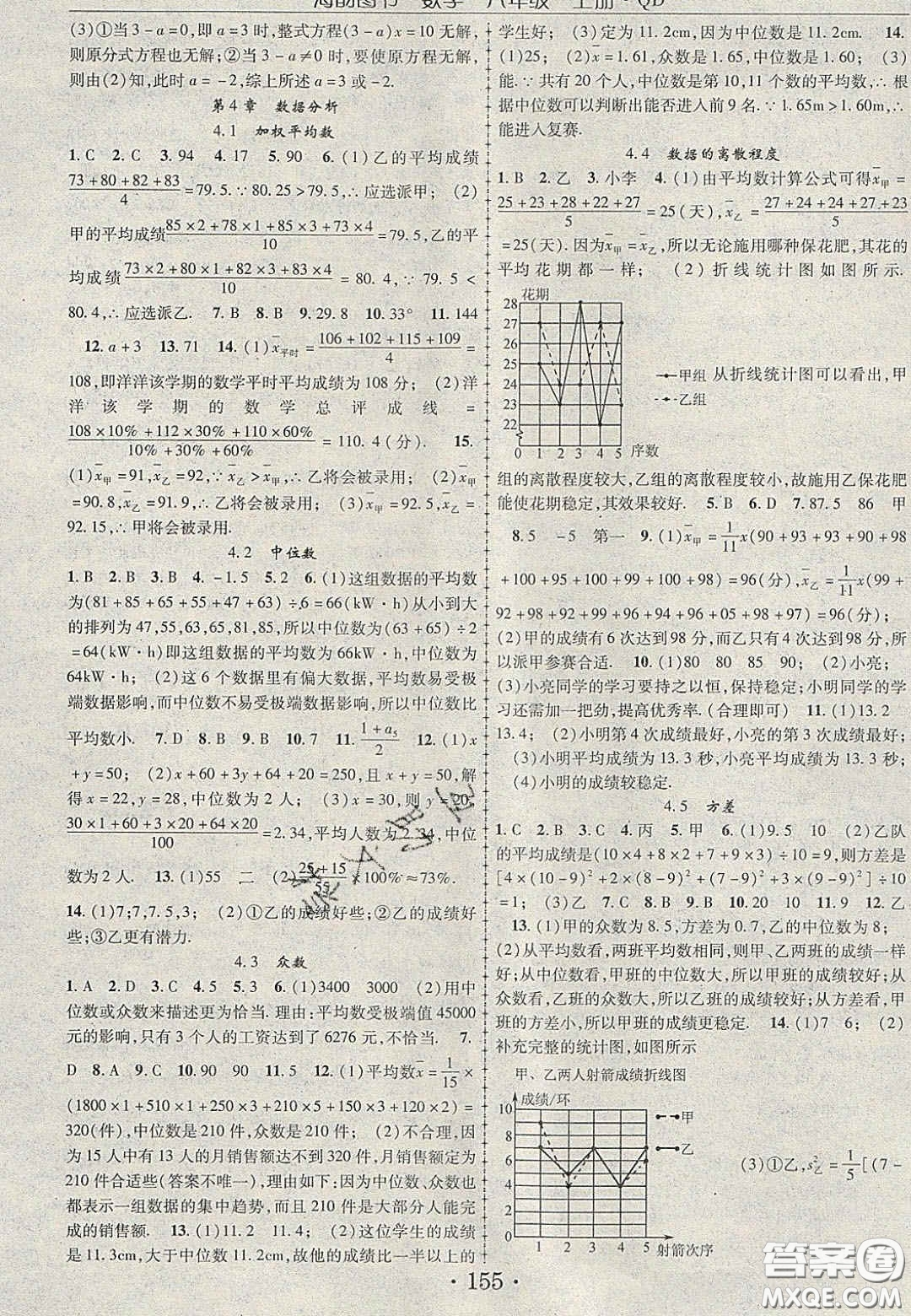 2020金榜行動(dòng)課時(shí)導(dǎo)學(xué)案八年級(jí)數(shù)學(xué)上冊(cè)青島版答案