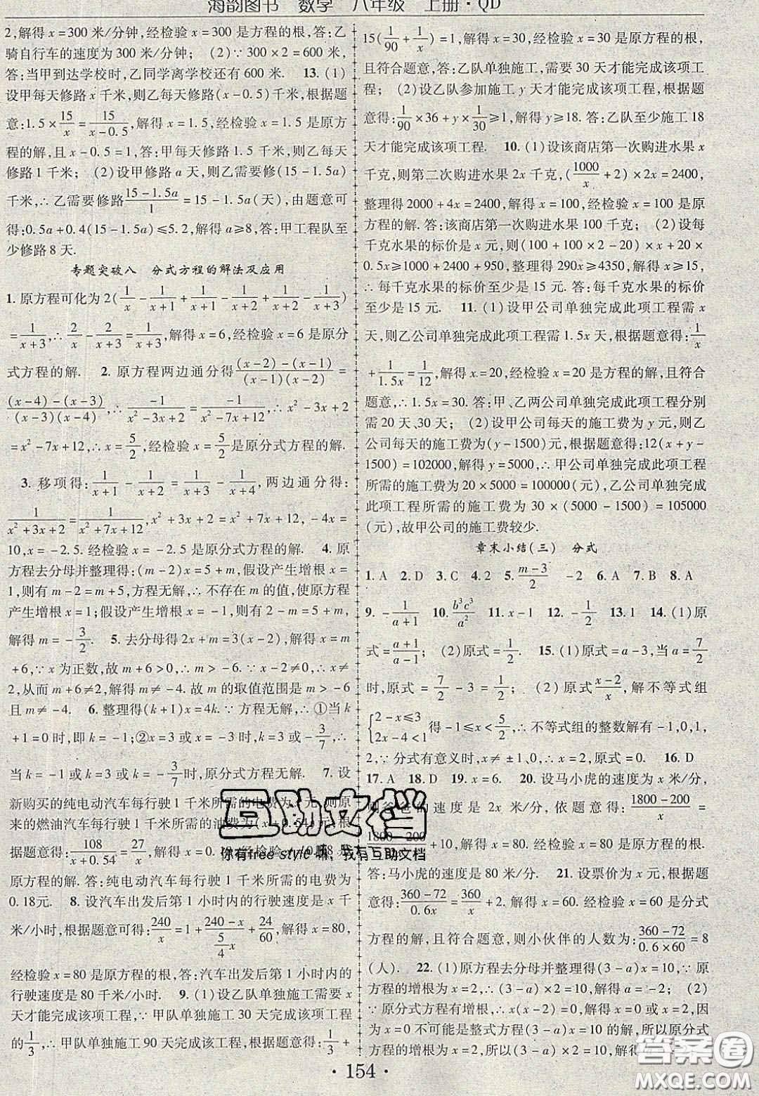 2020金榜行動(dòng)課時(shí)導(dǎo)學(xué)案八年級(jí)數(shù)學(xué)上冊(cè)青島版答案