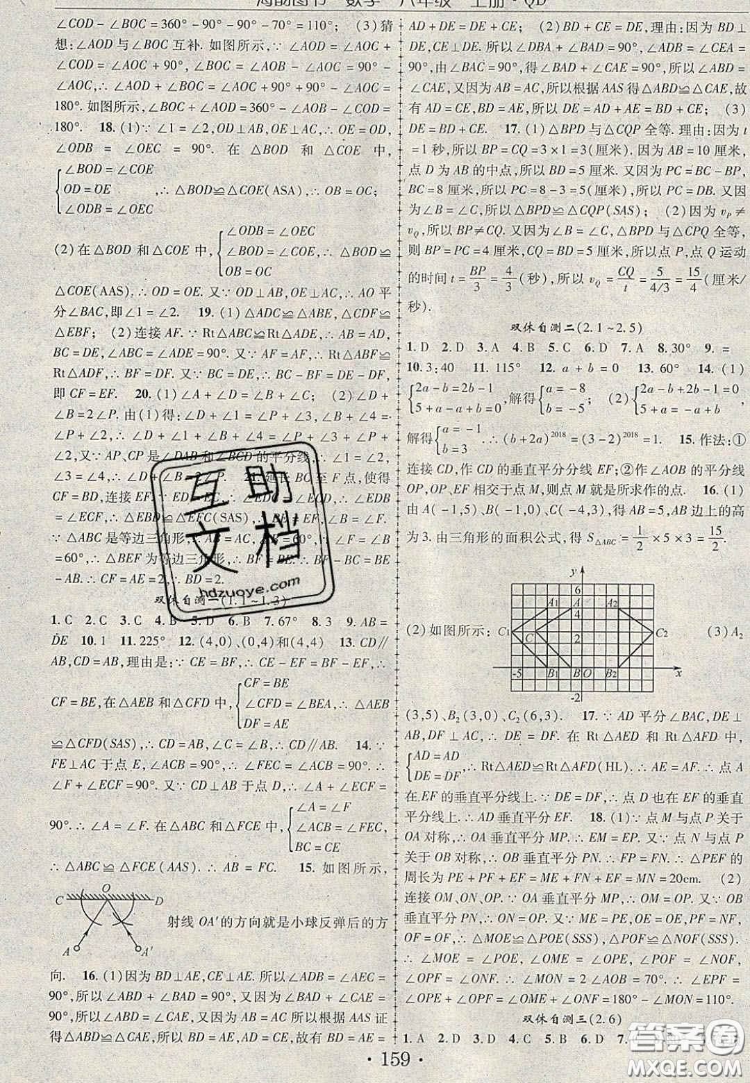 2020金榜行動(dòng)課時(shí)導(dǎo)學(xué)案八年級(jí)數(shù)學(xué)上冊(cè)青島版答案