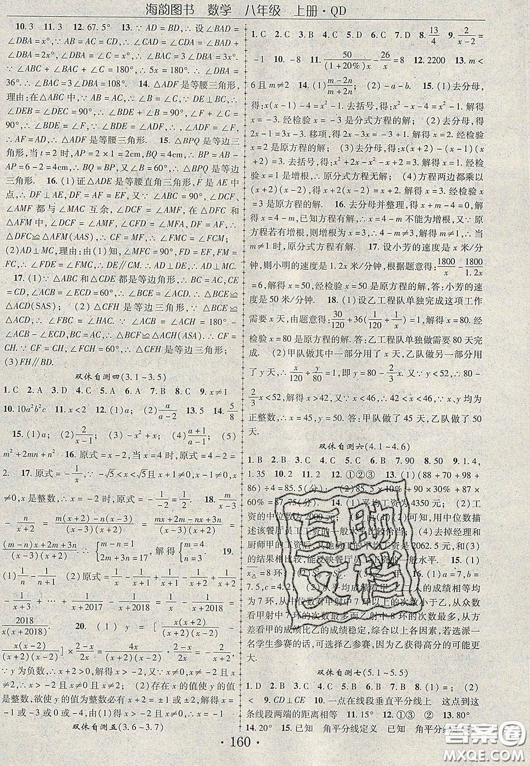 2020金榜行動(dòng)課時(shí)導(dǎo)學(xué)案八年級(jí)數(shù)學(xué)上冊(cè)青島版答案