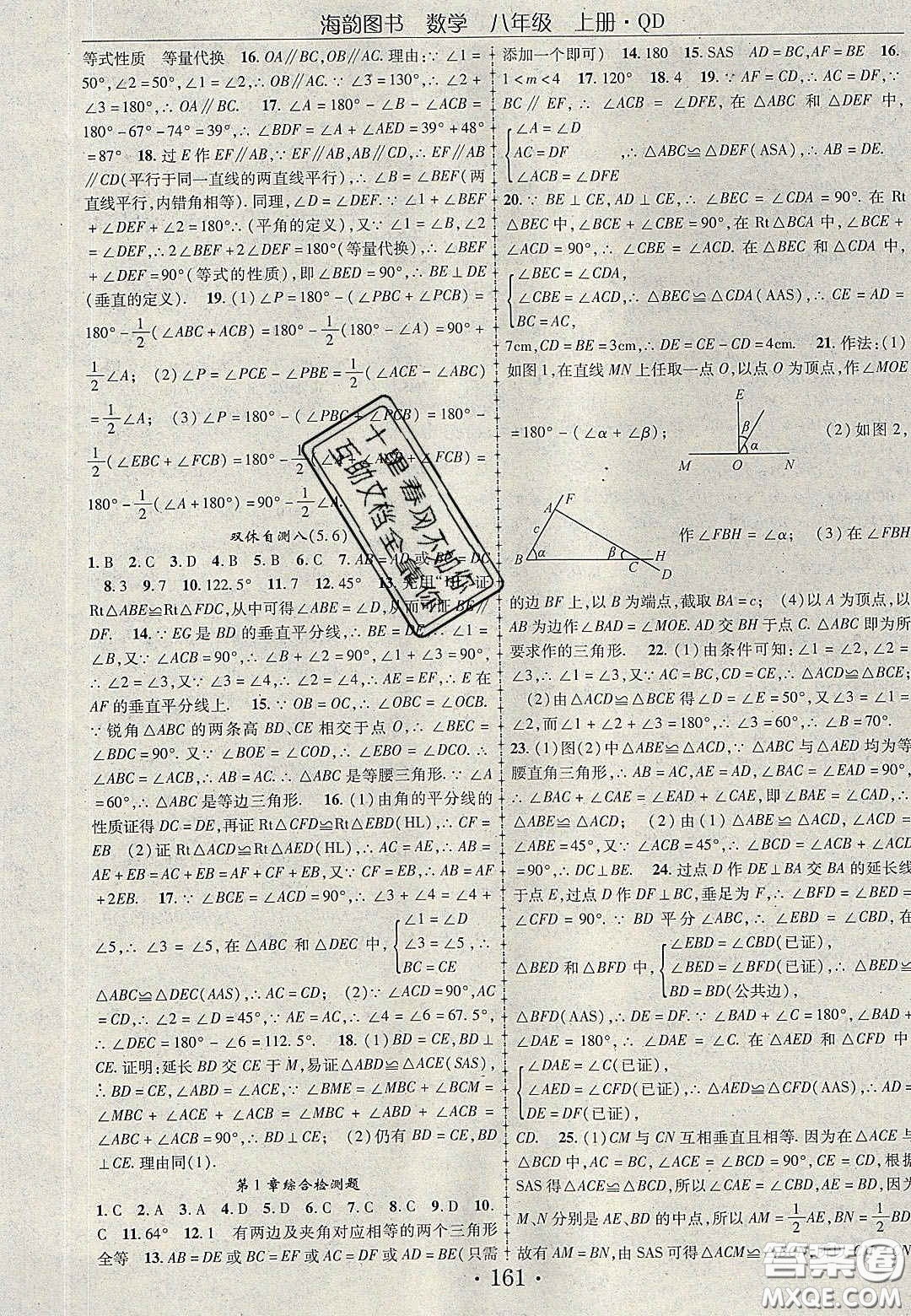 2020金榜行動(dòng)課時(shí)導(dǎo)學(xué)案八年級(jí)數(shù)學(xué)上冊(cè)青島版答案