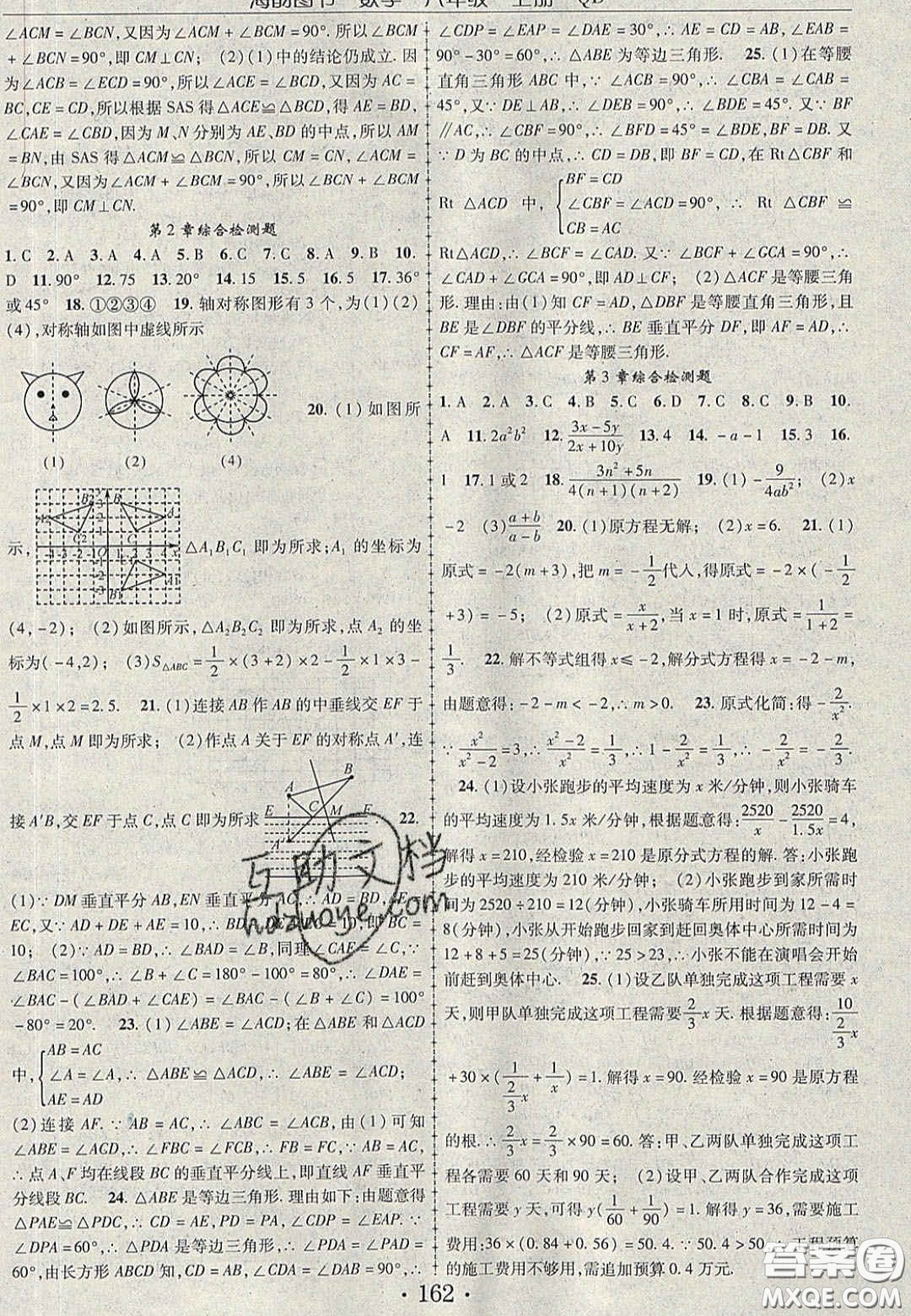 2020金榜行動(dòng)課時(shí)導(dǎo)學(xué)案八年級(jí)數(shù)學(xué)上冊(cè)青島版答案