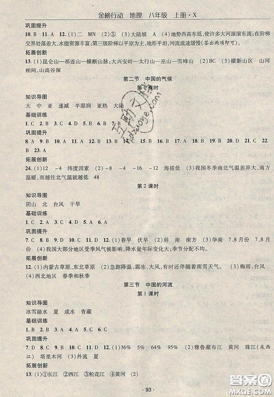 2020金榜行動課時導(dǎo)學(xué)案八年級地理上冊湘教版答案