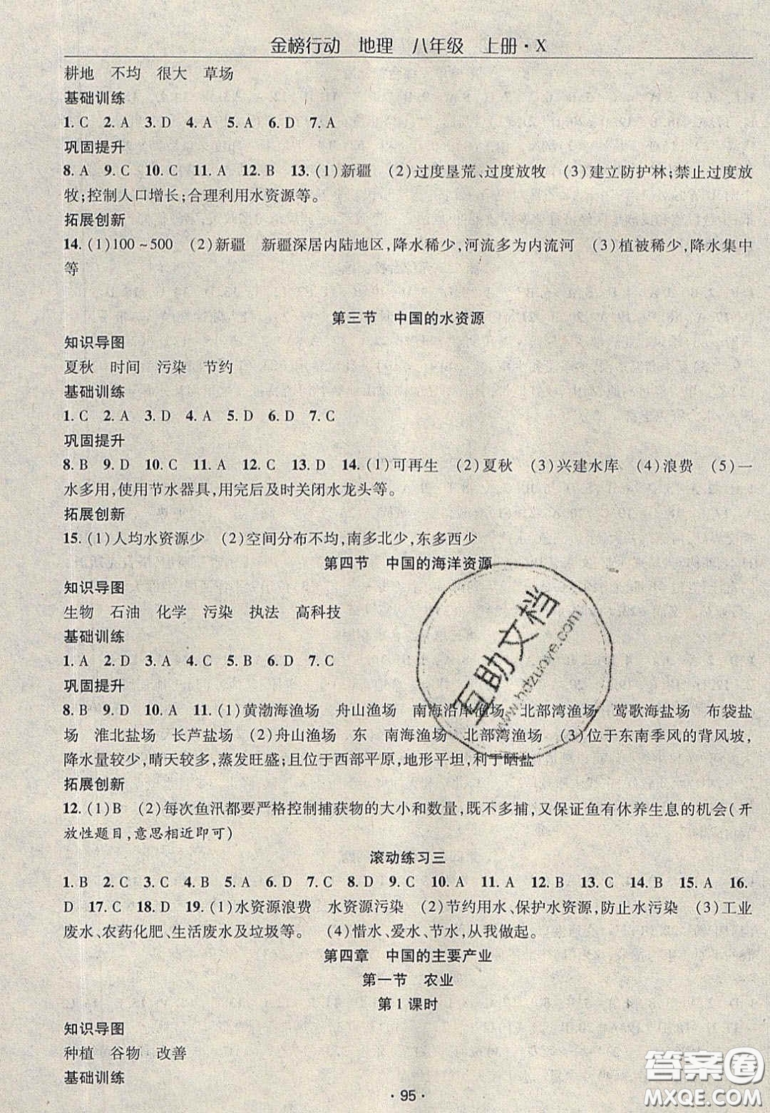 2020金榜行動課時導(dǎo)學(xué)案八年級地理上冊湘教版答案