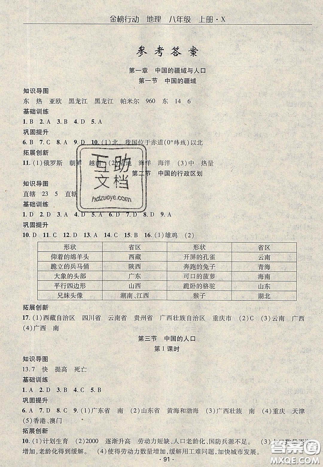 2020金榜行動課時導(dǎo)學(xué)案八年級地理上冊湘教版答案