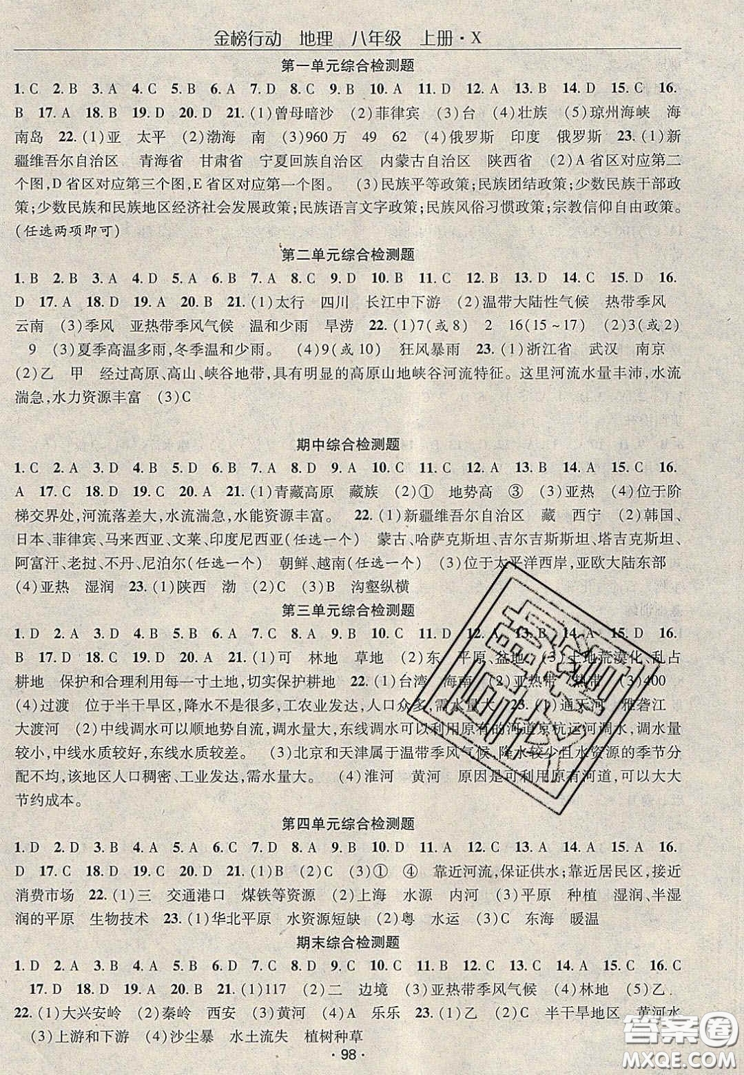 2020金榜行動課時導(dǎo)學(xué)案八年級地理上冊湘教版答案