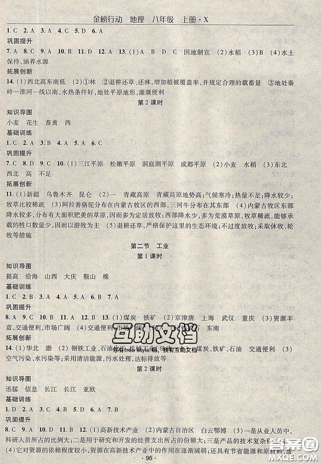 2020金榜行動課時導(dǎo)學(xué)案八年級地理上冊湘教版答案