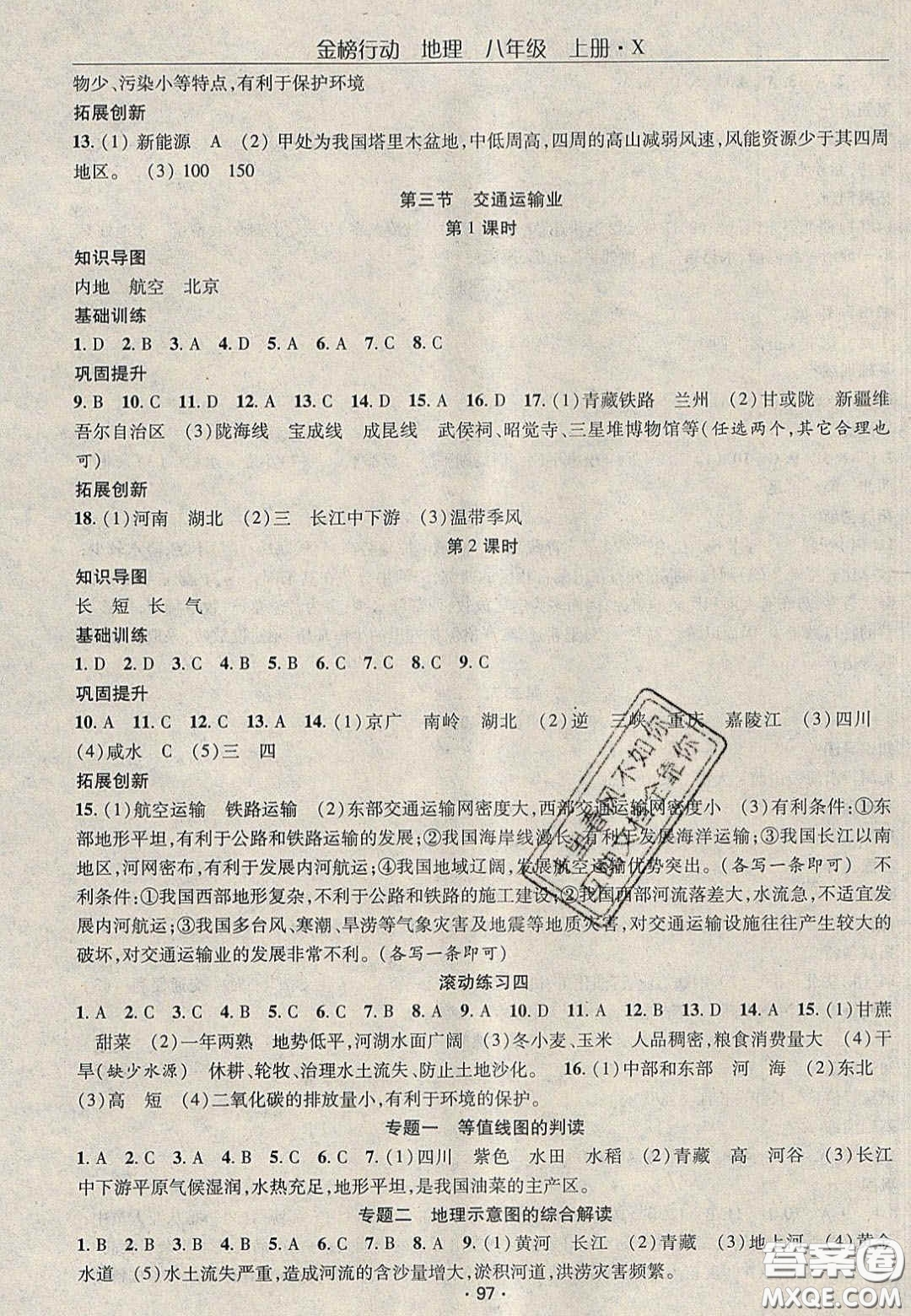 2020金榜行動課時導(dǎo)學(xué)案八年級地理上冊湘教版答案