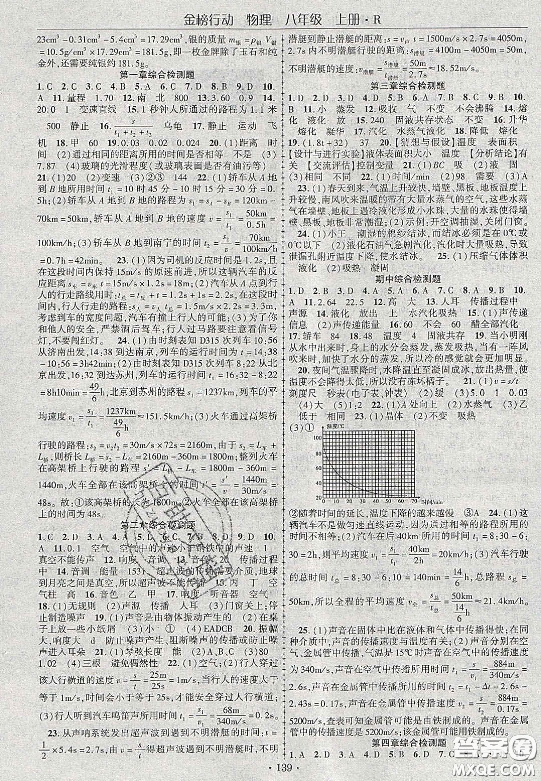 2020金榜行動課時導(dǎo)學(xué)案八年級物理上冊人教版答案