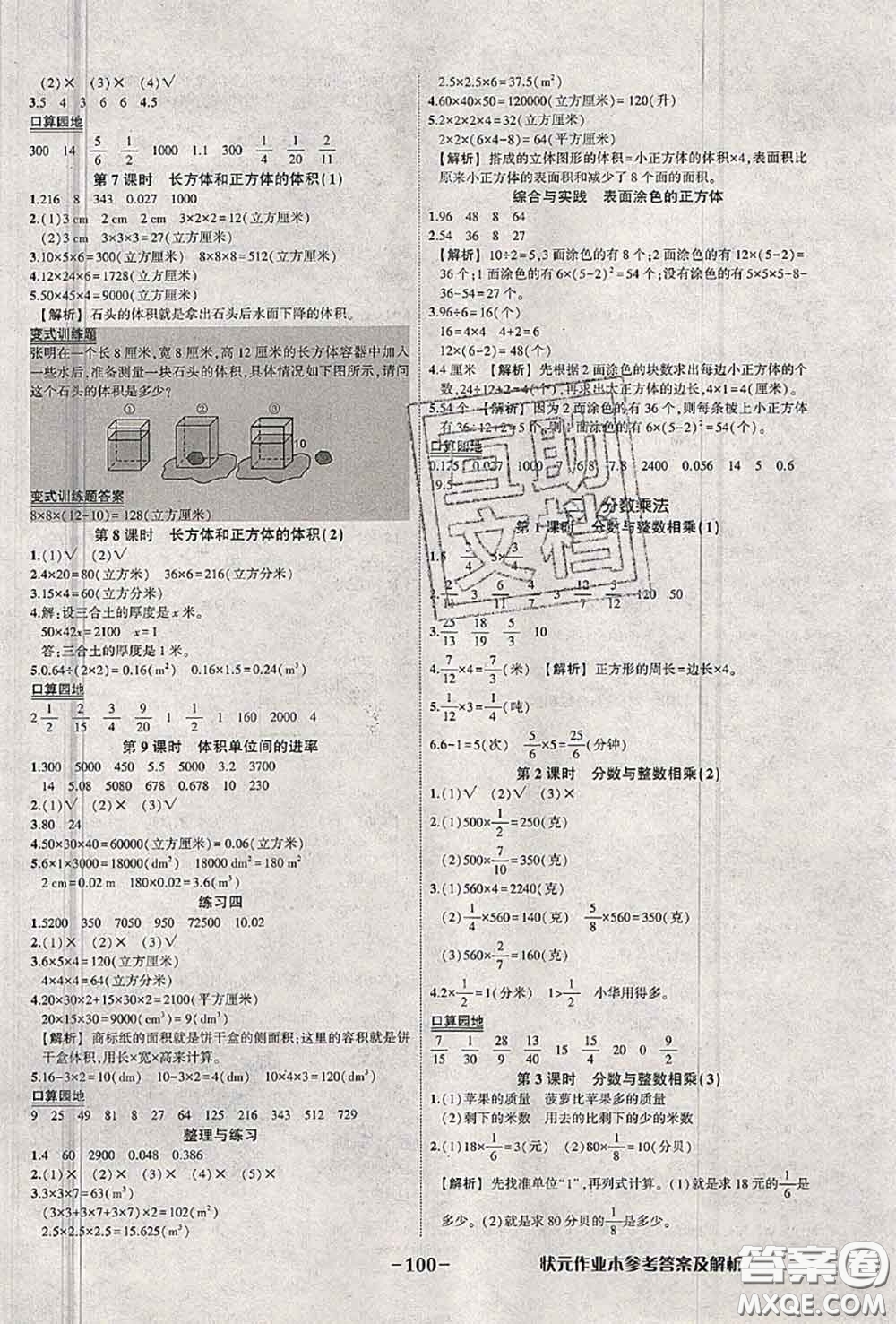 2020年秋狀元成才路狀元作業(yè)本六年級數(shù)學上冊蘇教版答案