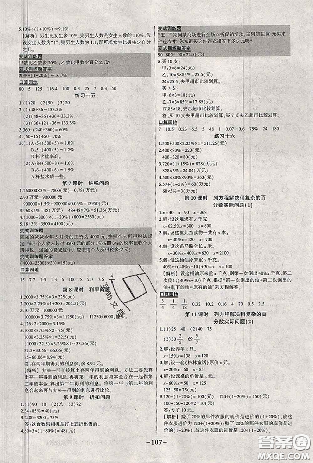 2020年秋狀元成才路狀元作業(yè)本六年級數(shù)學上冊蘇教版答案