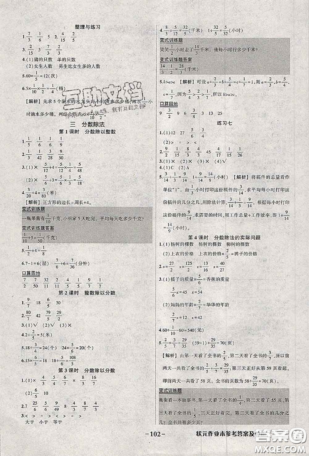 2020年秋狀元成才路狀元作業(yè)本六年級數(shù)學上冊蘇教版答案