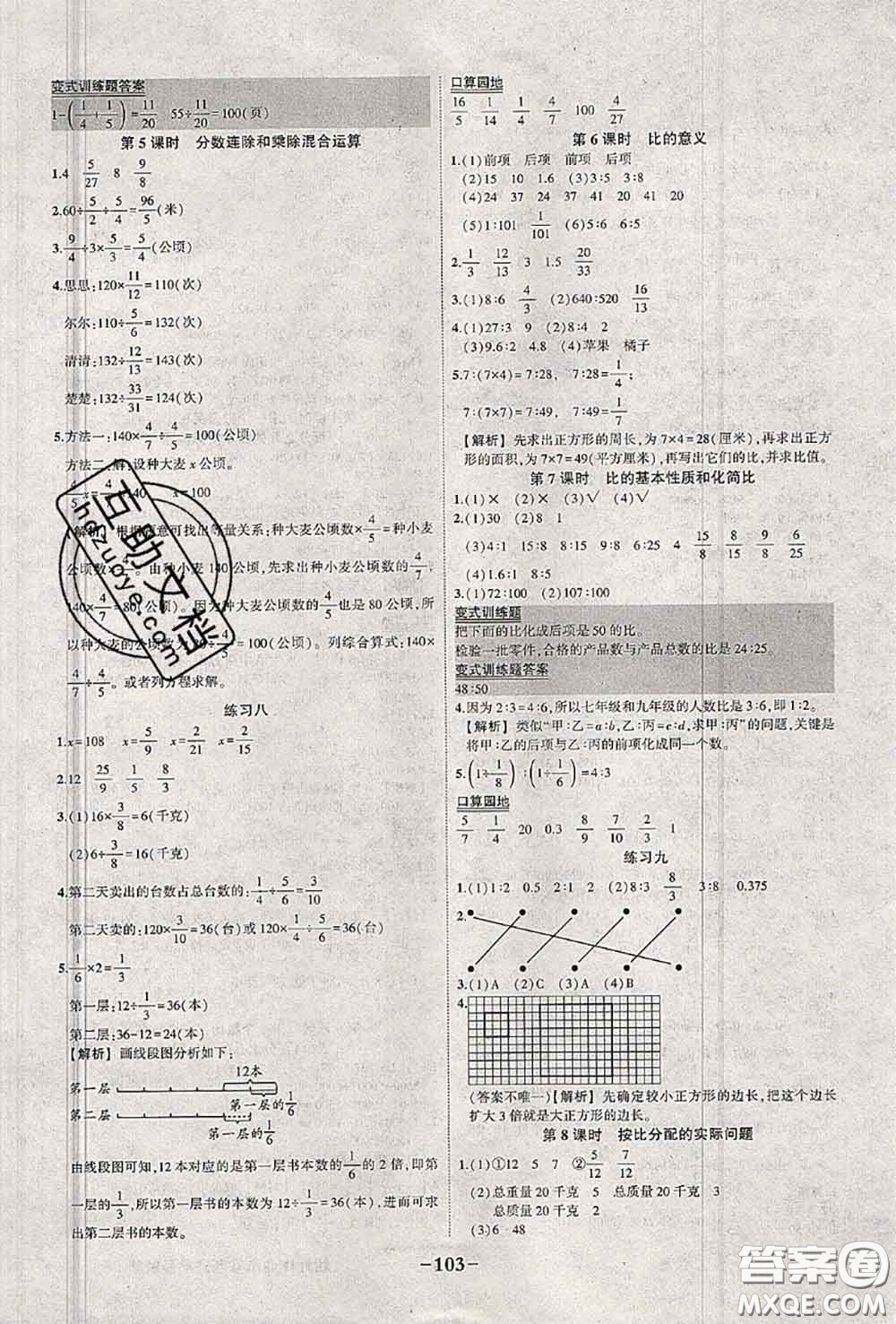 2020年秋狀元成才路狀元作業(yè)本六年級數(shù)學上冊蘇教版答案