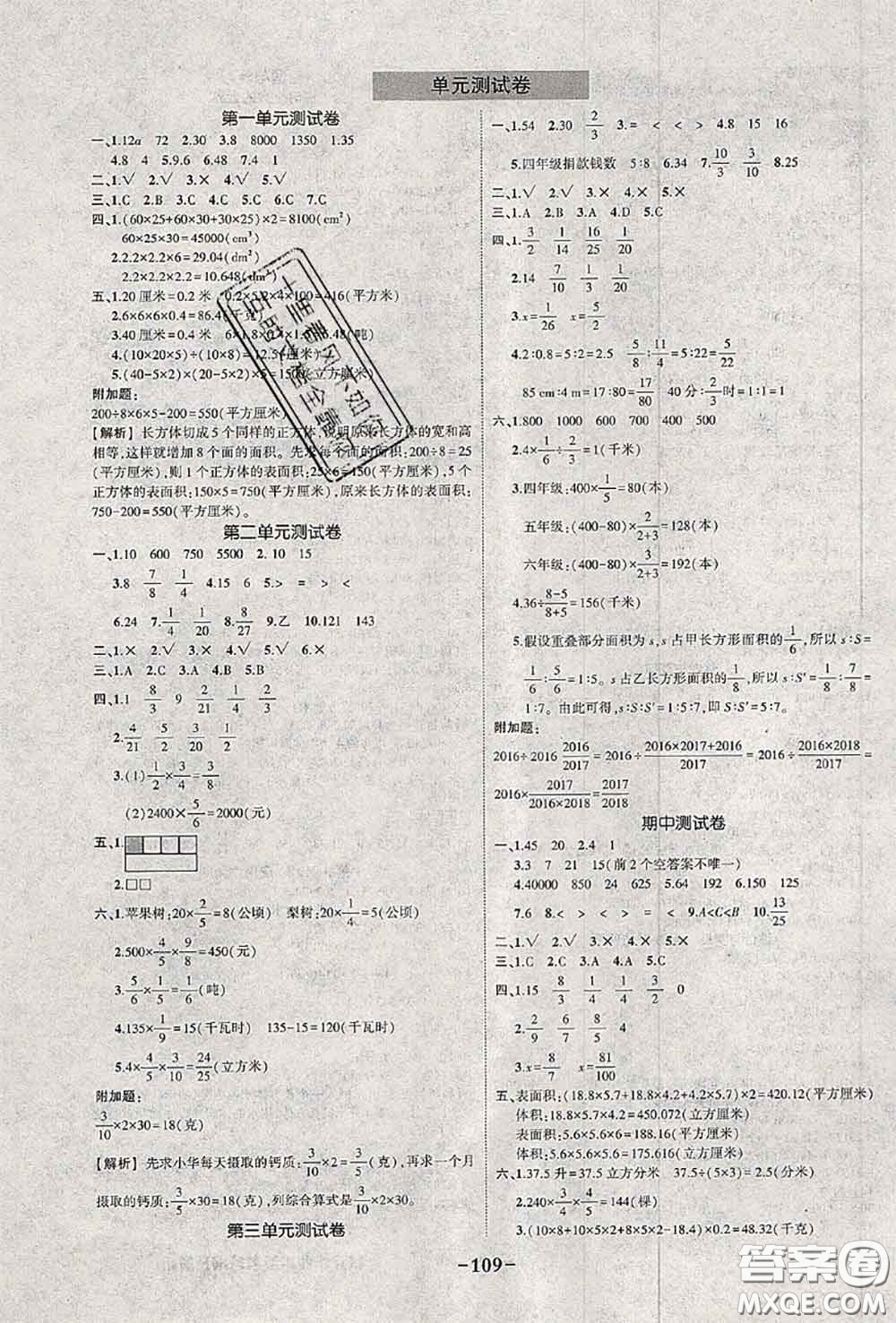 2020年秋狀元成才路狀元作業(yè)本六年級數(shù)學上冊蘇教版答案