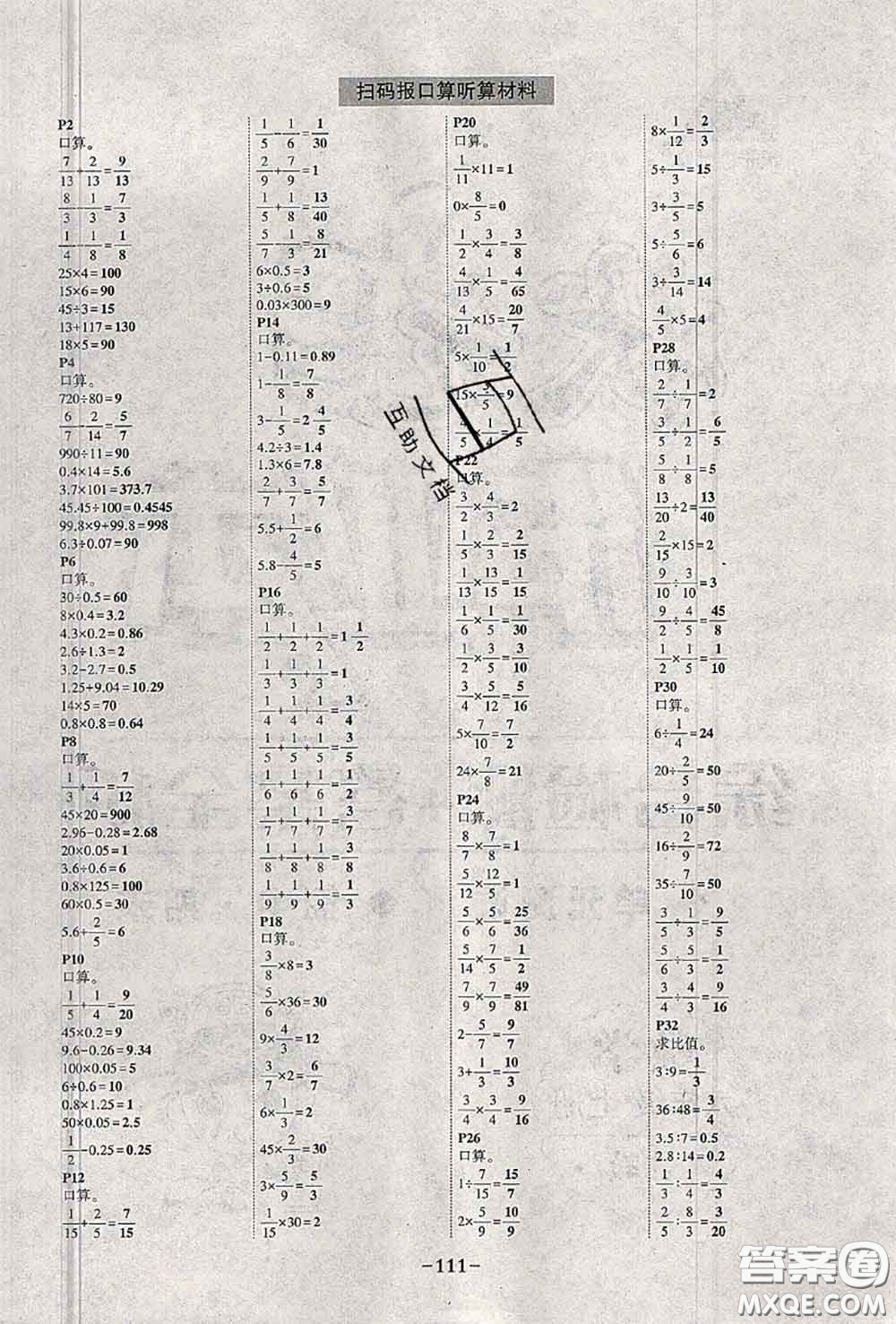 2020年秋狀元成才路狀元作業(yè)本六年級數(shù)學上冊蘇教版答案