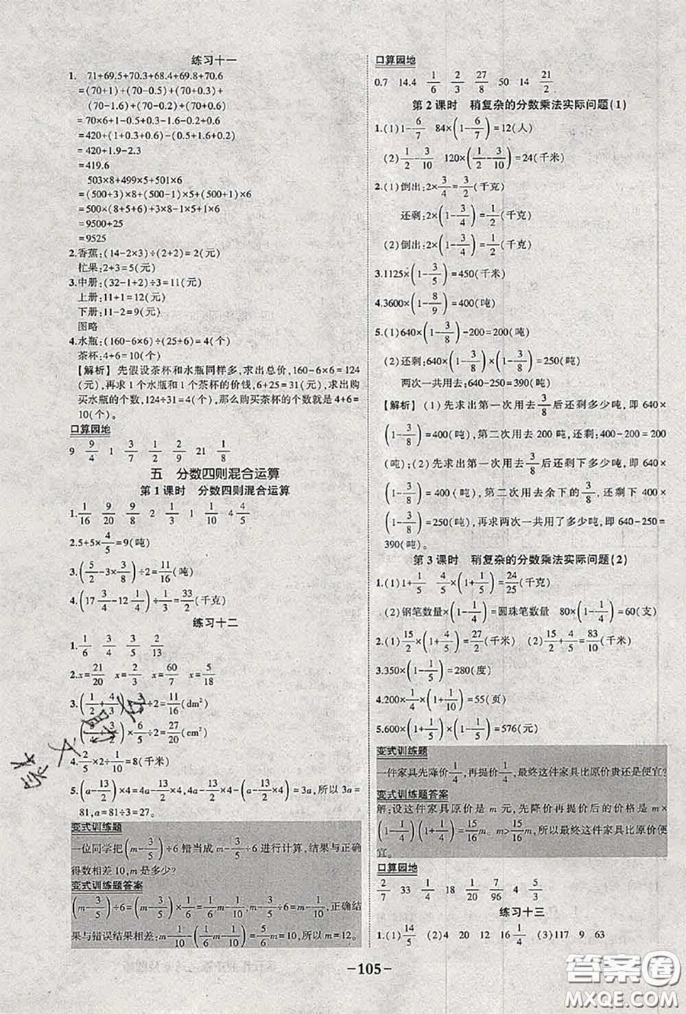 2020年秋狀元成才路狀元作業(yè)本六年級數(shù)學上冊蘇教版答案