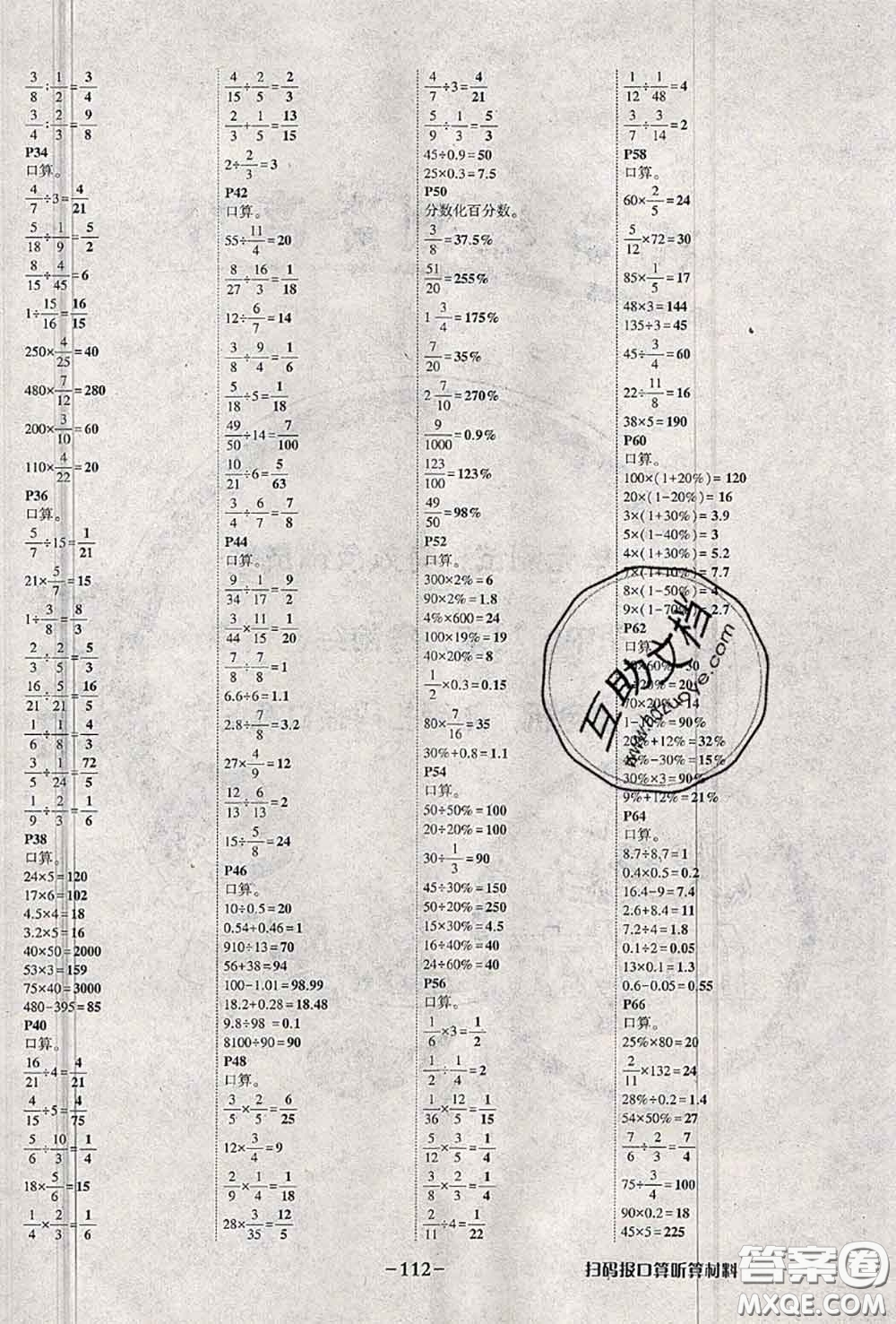 2020年秋狀元成才路狀元作業(yè)本六年級數(shù)學上冊蘇教版答案