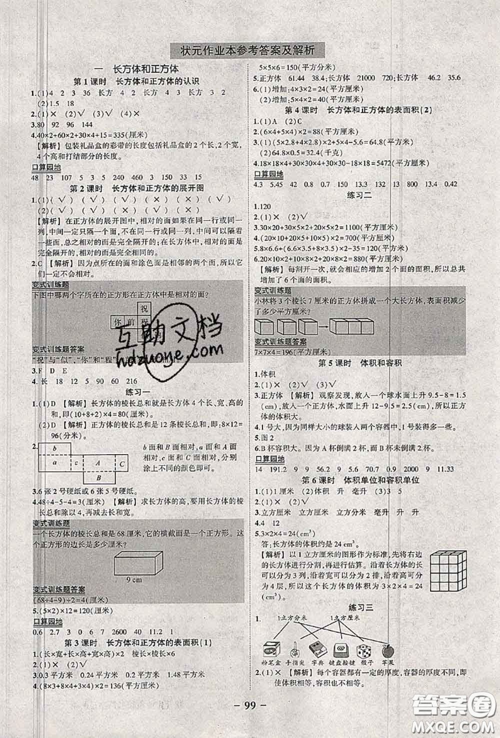 2020年秋狀元成才路狀元作業(yè)本六年級數(shù)學上冊蘇教版答案