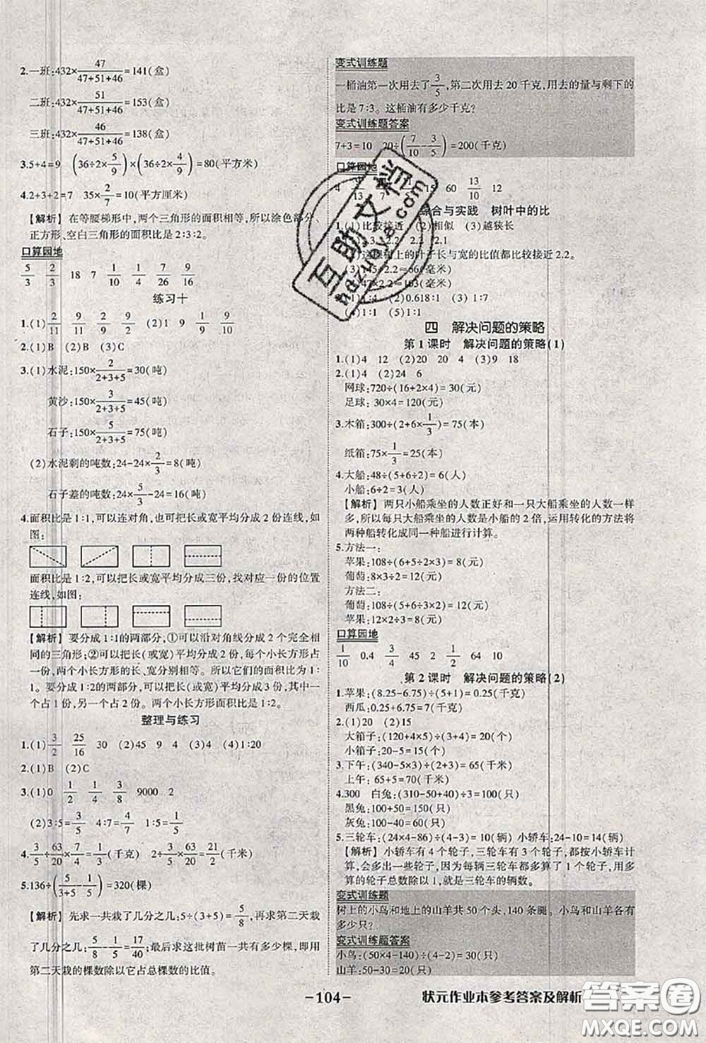 2020年秋狀元成才路狀元作業(yè)本六年級數(shù)學上冊蘇教版答案