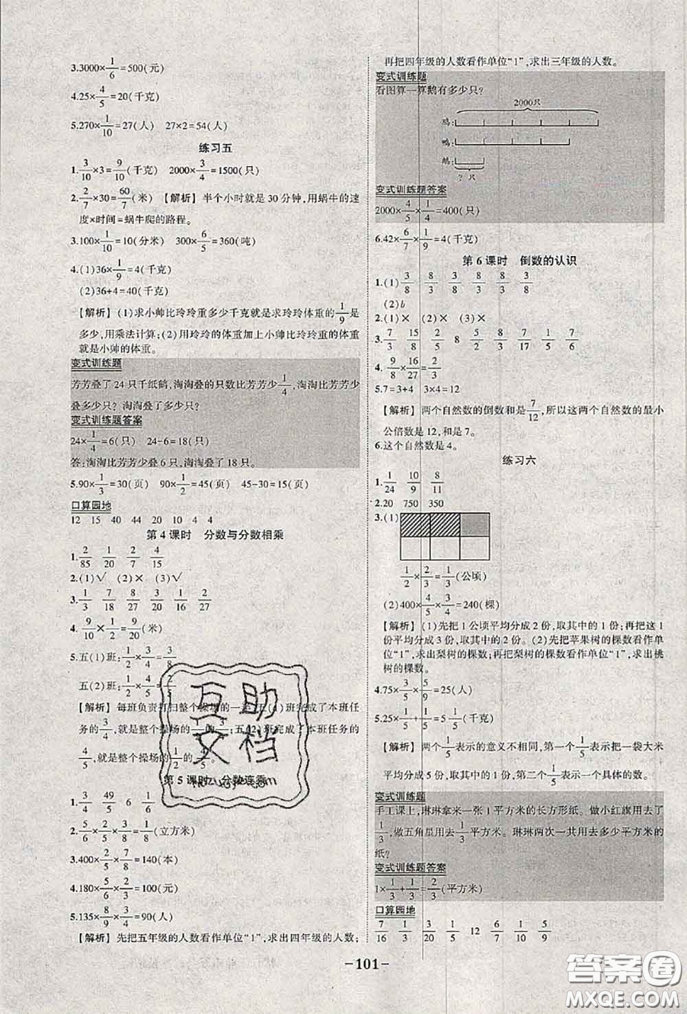 2020年秋狀元成才路狀元作業(yè)本六年級數(shù)學上冊蘇教版答案