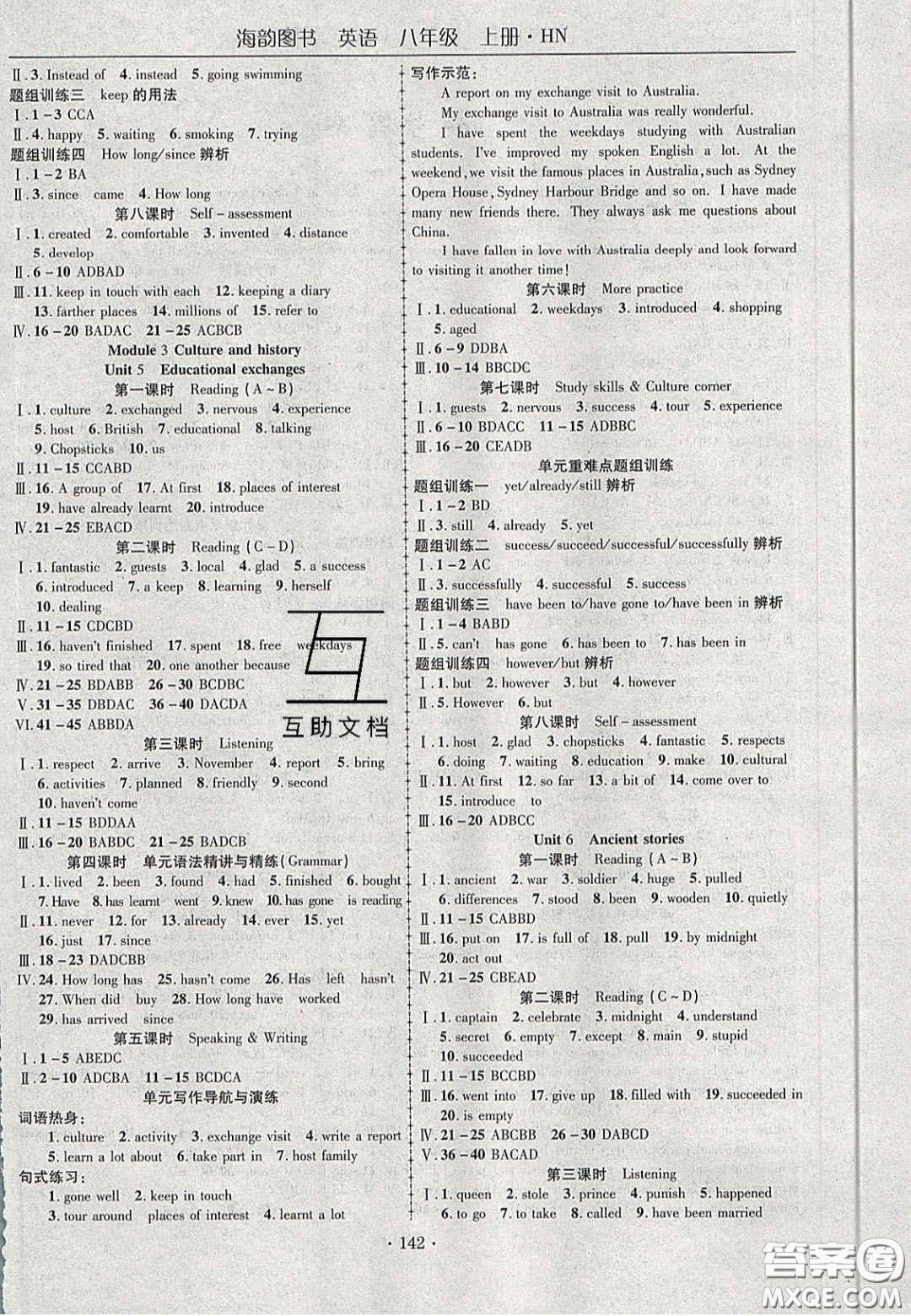 2020金榜行動課時導(dǎo)學(xué)案八年級英語上冊滬教牛津版答案