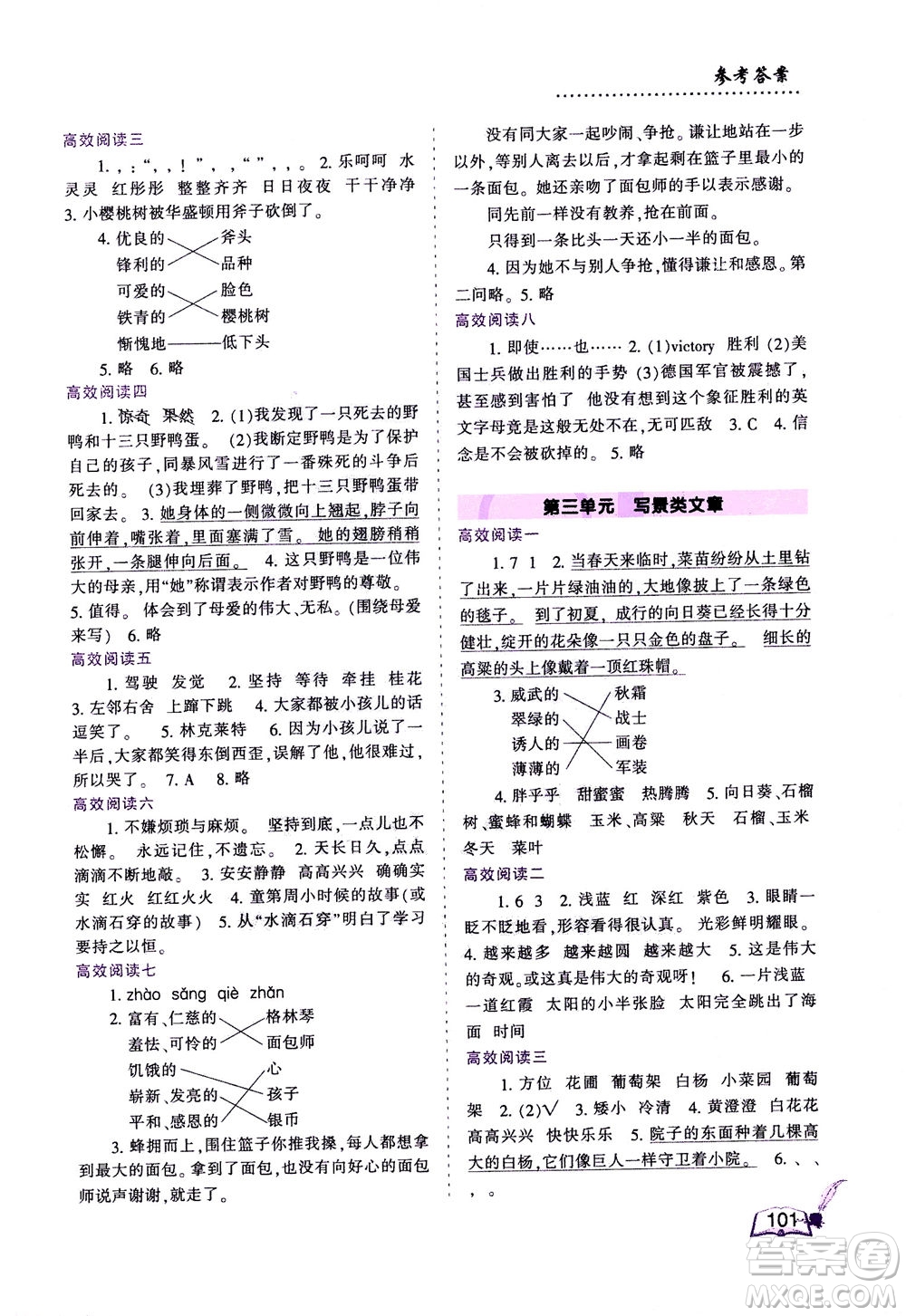 河北少年兒童出版社2020年小學(xué)生語(yǔ)文高效閱讀訓(xùn)練三年級(jí)答案