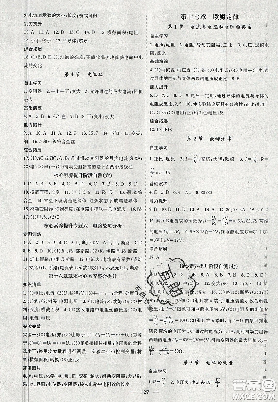 2020智慧學(xué)堂核心素養(yǎng)提升法九年級(jí)物理上冊(cè)人教版答案