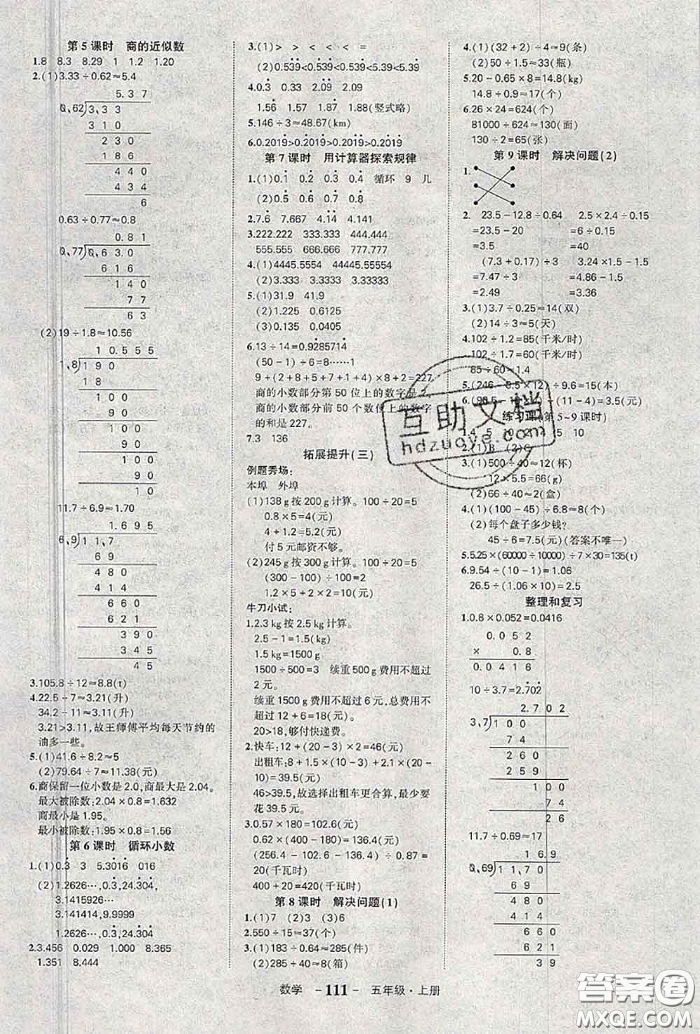 2020年秋狀元成才路狀元作業(yè)本五年級(jí)數(shù)學(xué)上冊(cè)人教版答案