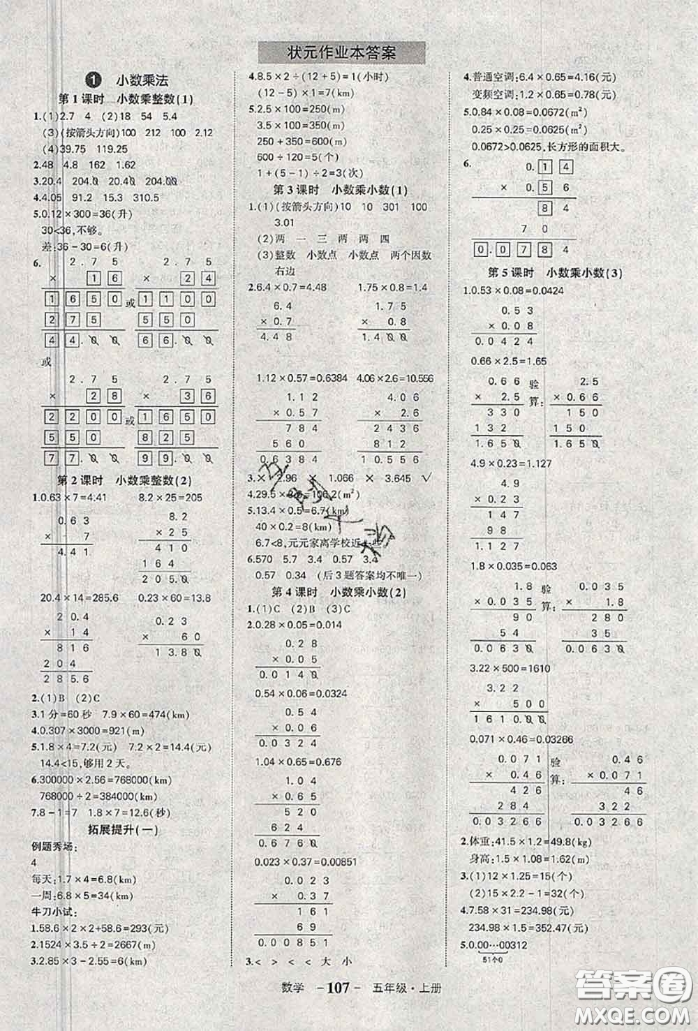 2020年秋狀元成才路狀元作業(yè)本五年級(jí)數(shù)學(xué)上冊(cè)人教版答案