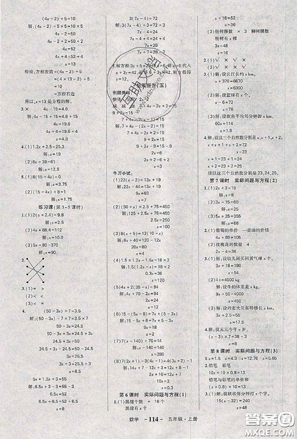 2020年秋狀元成才路狀元作業(yè)本五年級(jí)數(shù)學(xué)上冊(cè)人教版答案