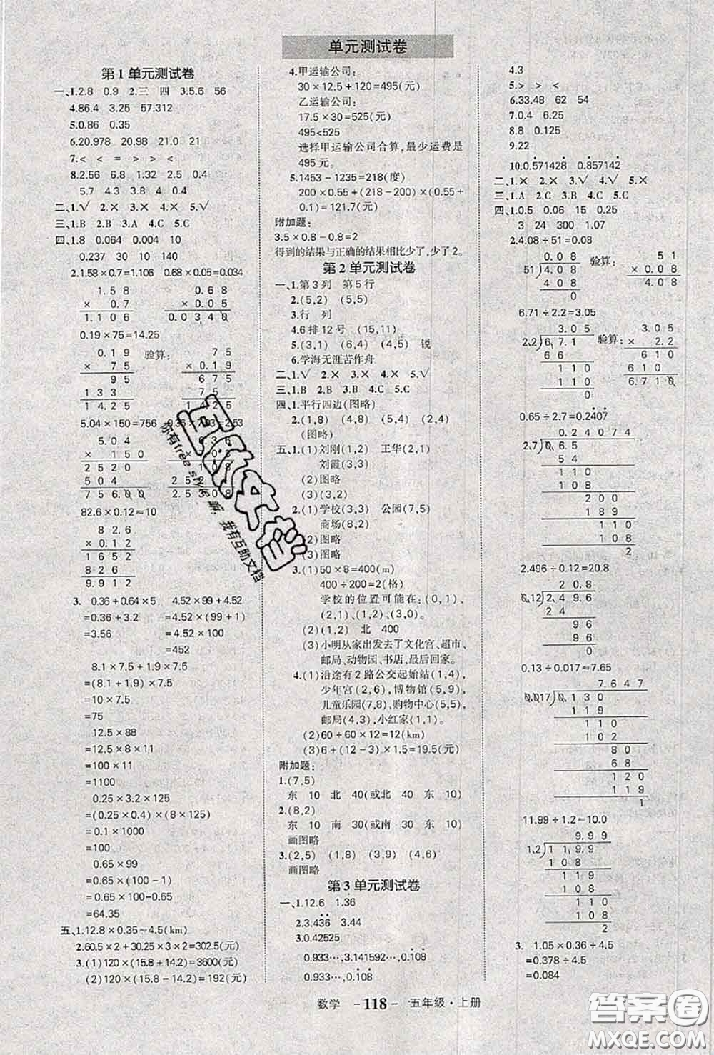 2020年秋狀元成才路狀元作業(yè)本五年級(jí)數(shù)學(xué)上冊(cè)人教版答案