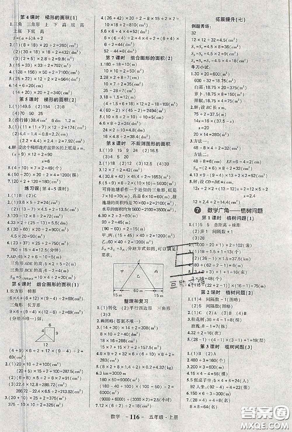 2020年秋狀元成才路狀元作業(yè)本五年級(jí)數(shù)學(xué)上冊(cè)人教版答案