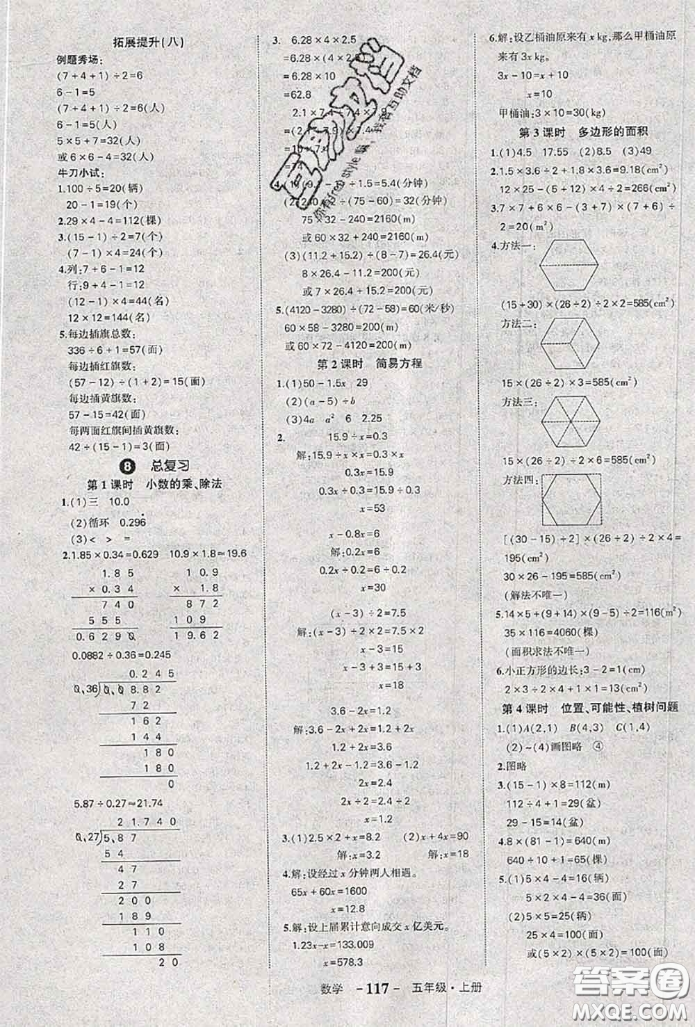 2020年秋狀元成才路狀元作業(yè)本五年級(jí)數(shù)學(xué)上冊(cè)人教版答案