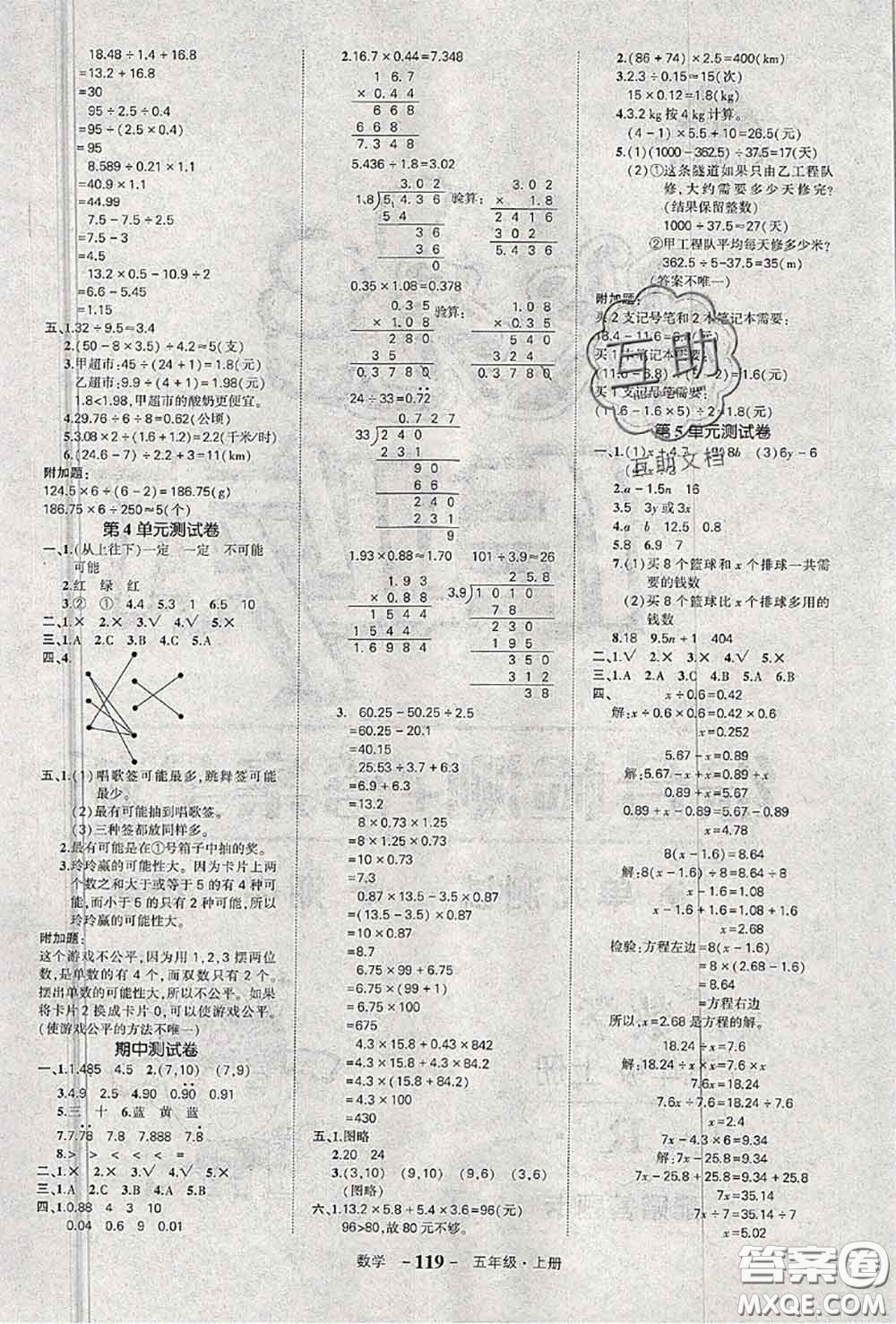 2020年秋狀元成才路狀元作業(yè)本五年級(jí)數(shù)學(xué)上冊(cè)人教版答案