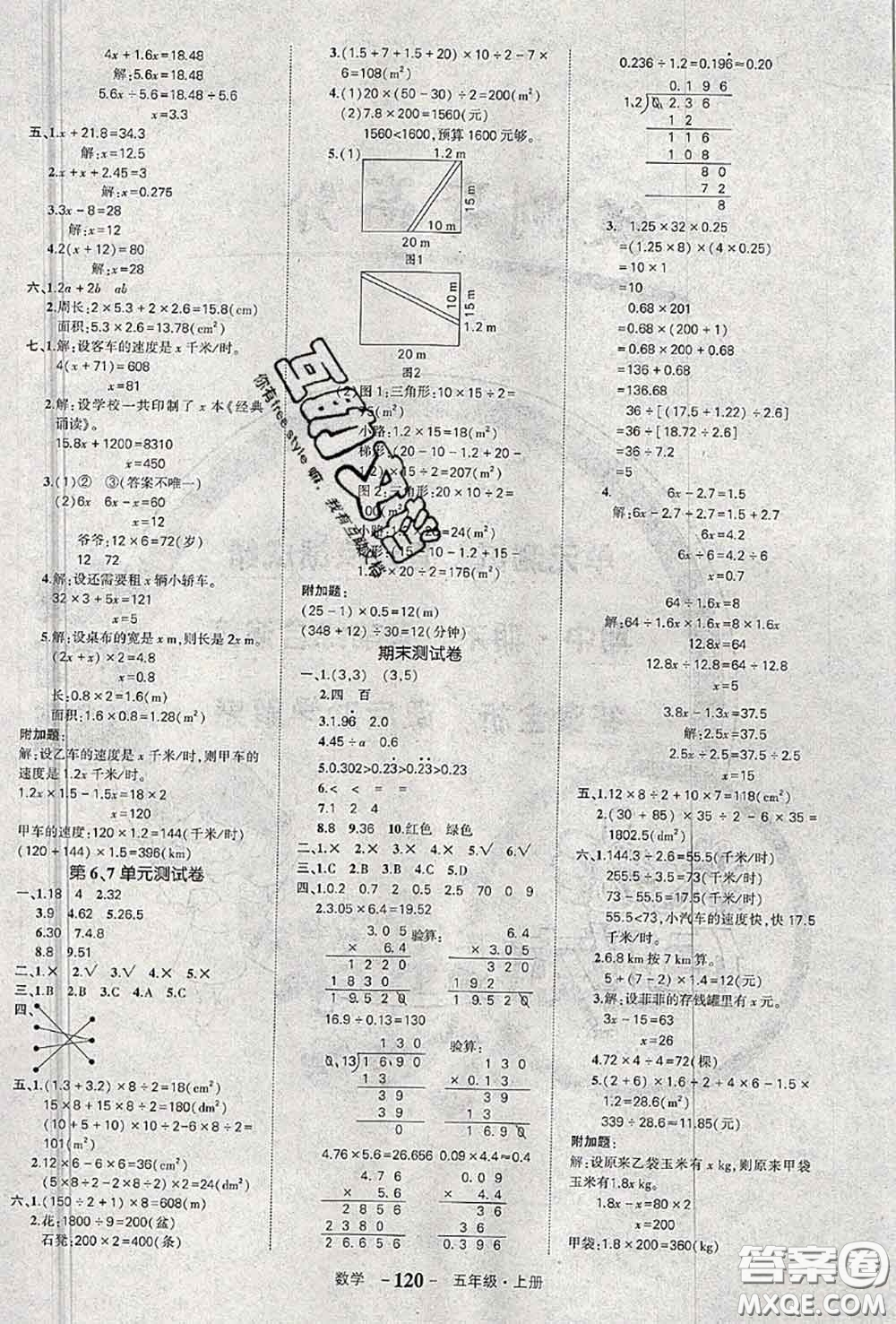 2020年秋狀元成才路狀元作業(yè)本五年級(jí)數(shù)學(xué)上冊(cè)人教版答案