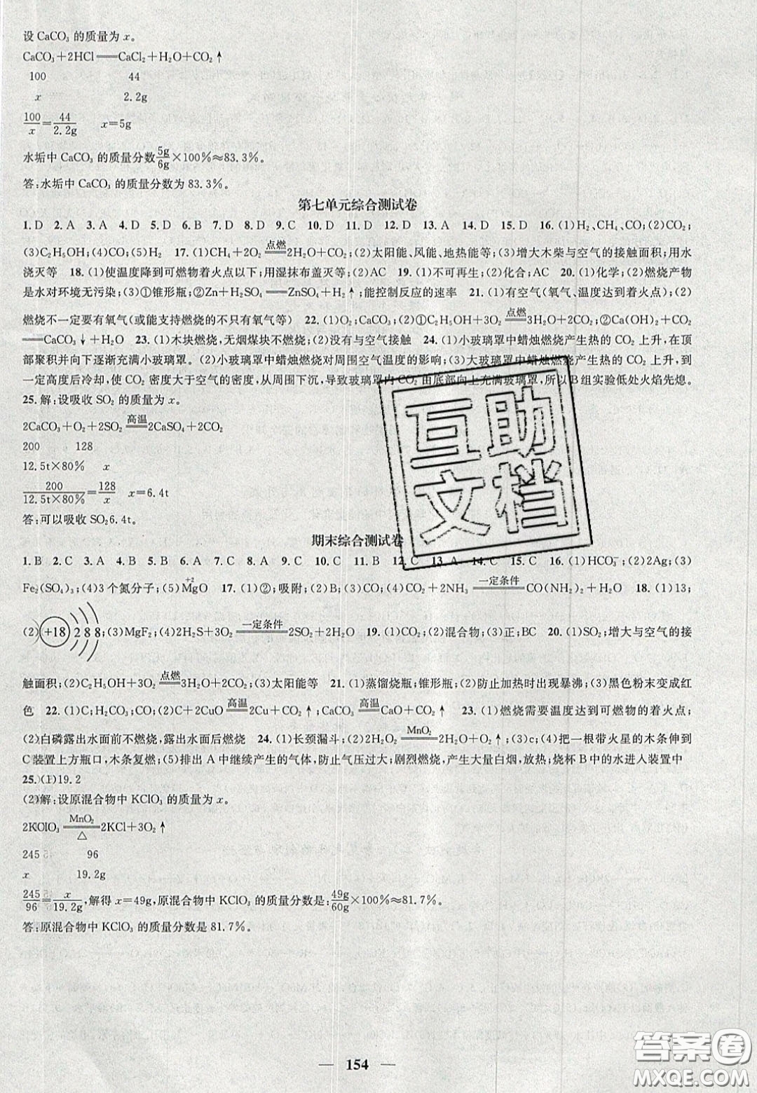 2020智慧學堂核心素養(yǎng)提升法九年級化學上冊人教版答案