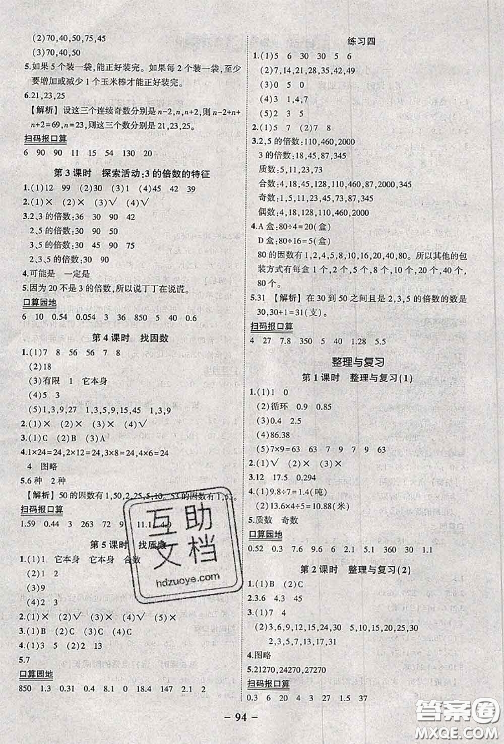 2020年秋狀元成才路狀元作業(yè)本五年級數(shù)學(xué)上冊北師版答案