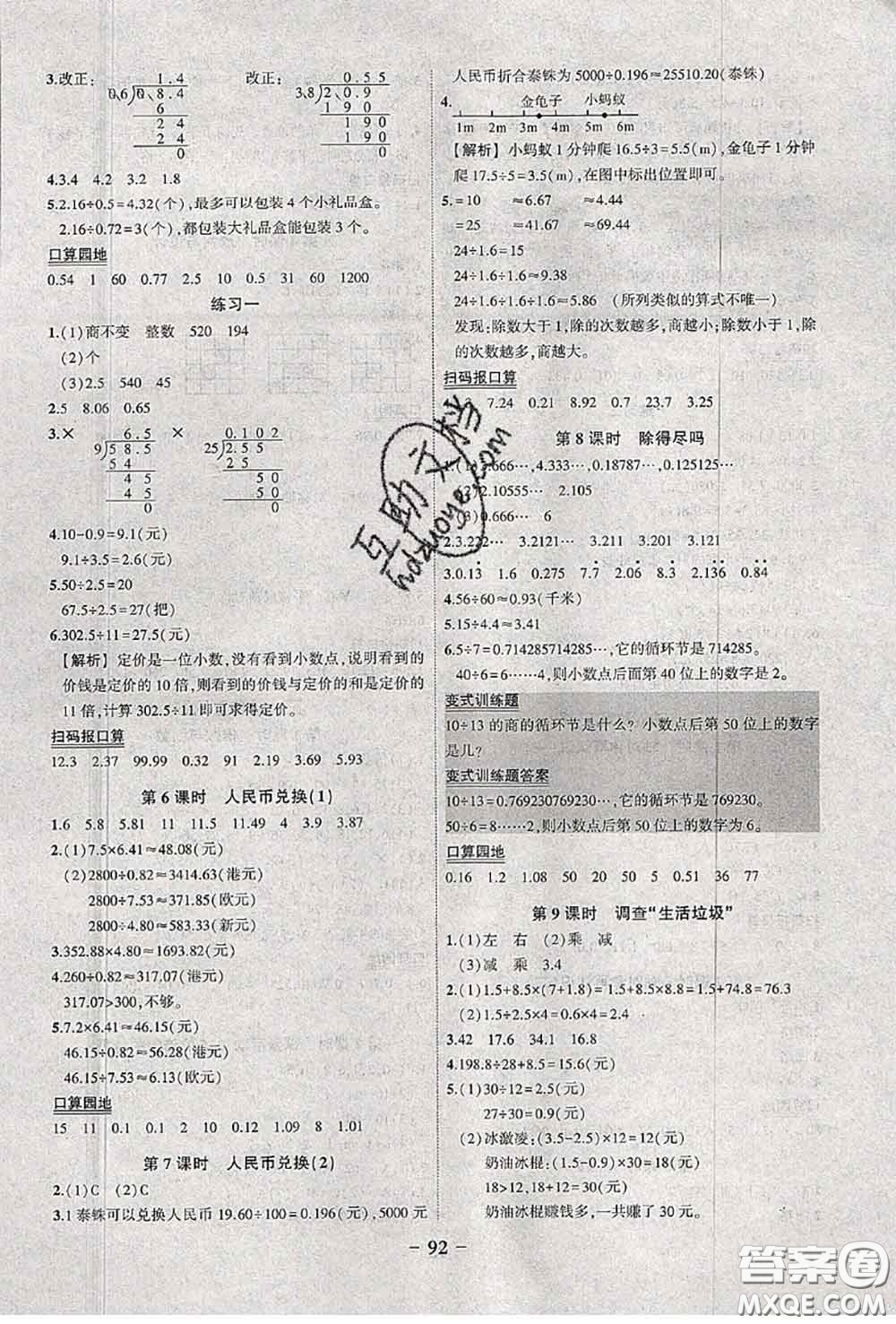 2020年秋狀元成才路狀元作業(yè)本五年級數(shù)學(xué)上冊北師版答案