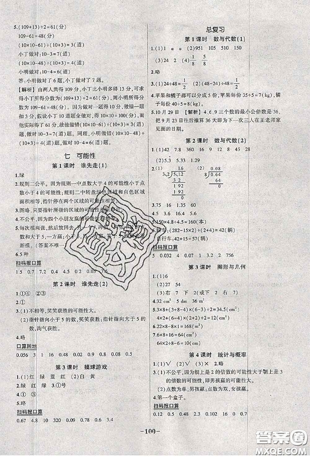 2020年秋狀元成才路狀元作業(yè)本五年級數(shù)學(xué)上冊北師版答案