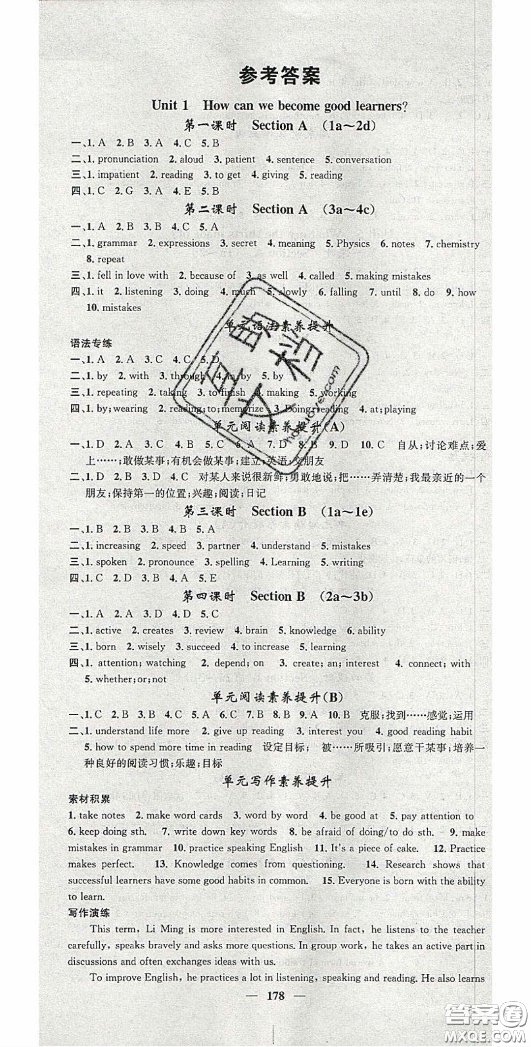 2020智慧學(xué)堂核心素養(yǎng)提升法九年級(jí)英語(yǔ)上冊(cè)人教版答案