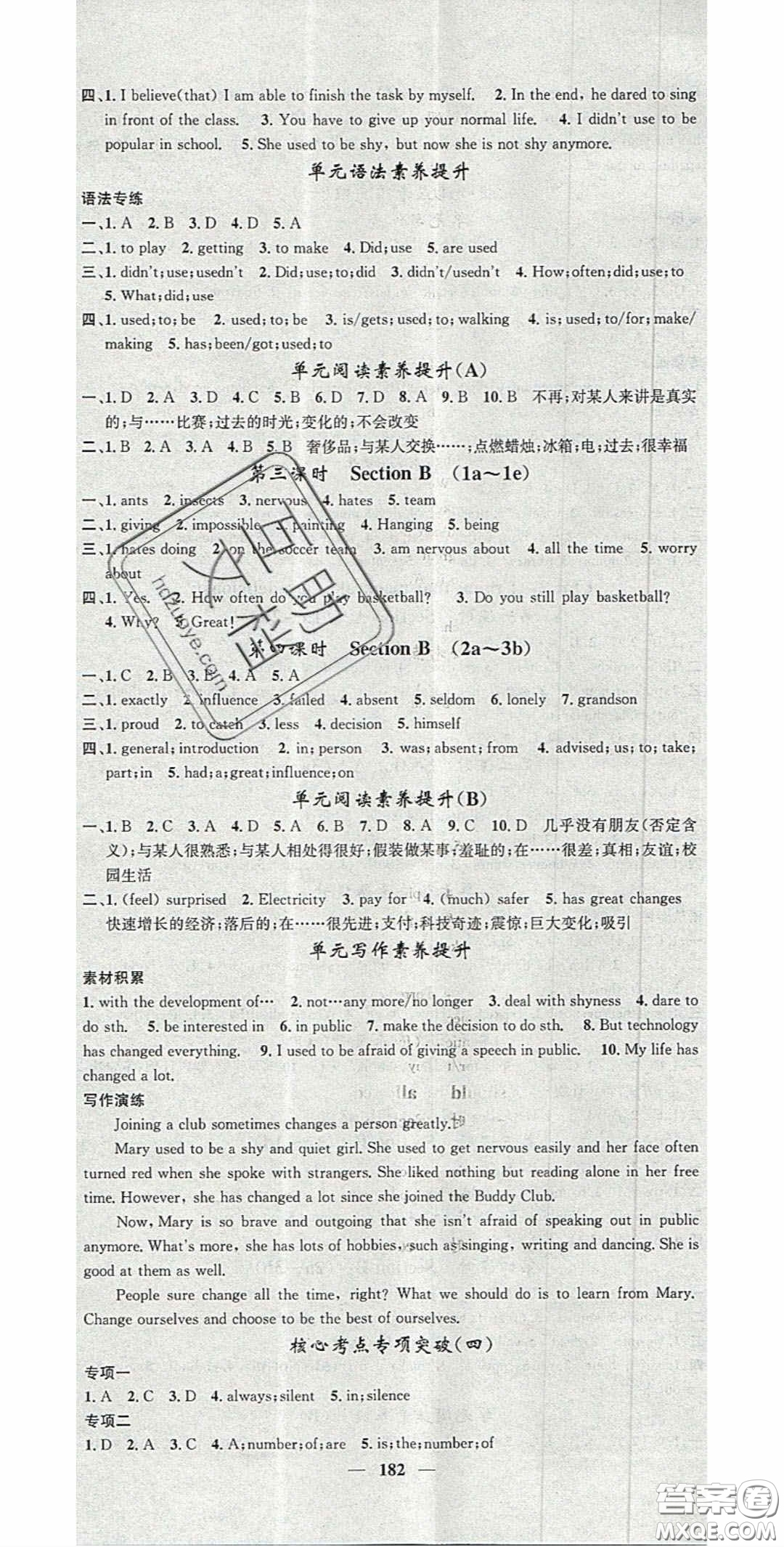 2020智慧學(xué)堂核心素養(yǎng)提升法九年級(jí)英語(yǔ)上冊(cè)人教版答案