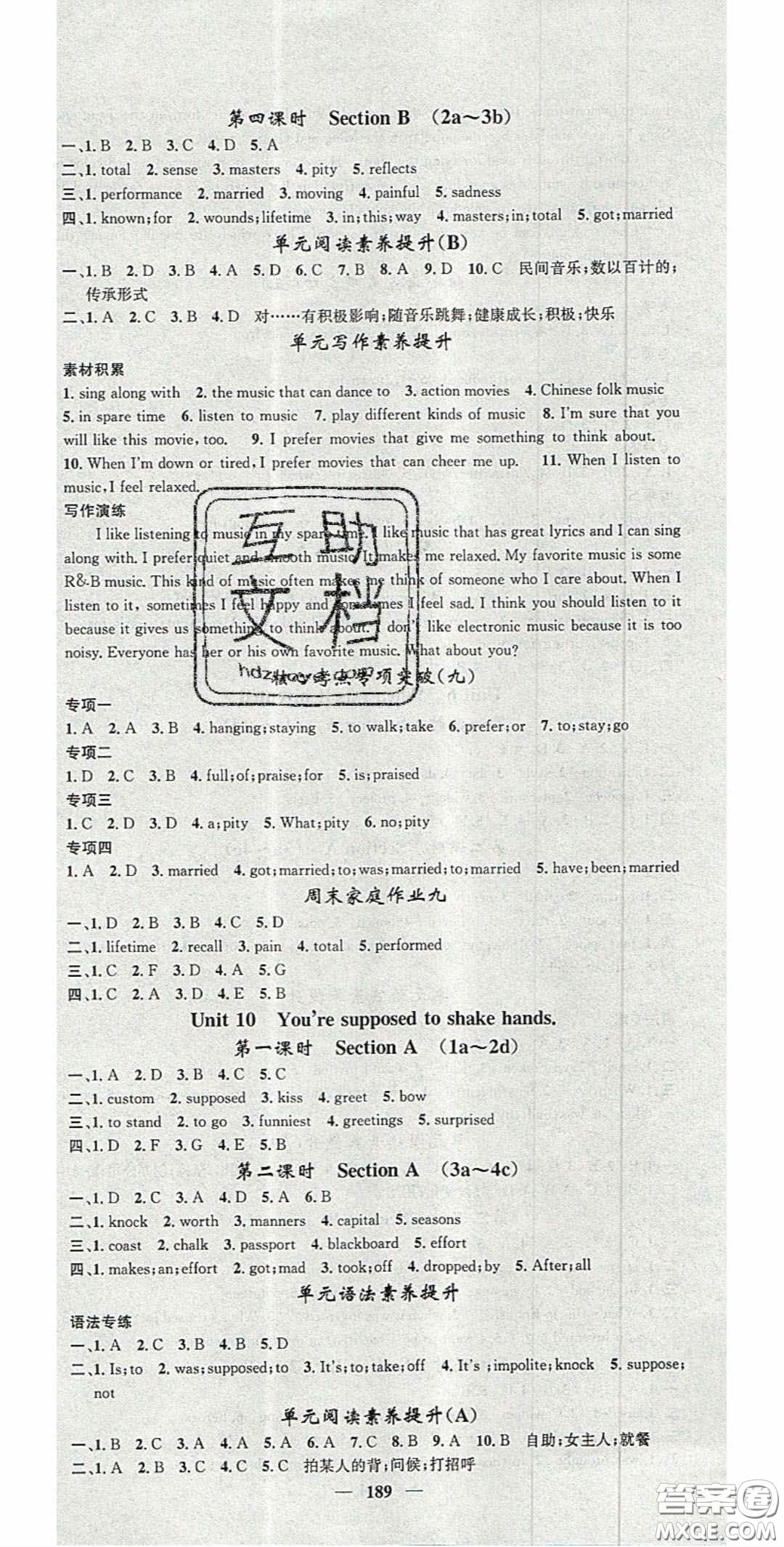 2020智慧學(xué)堂核心素養(yǎng)提升法九年級(jí)英語(yǔ)上冊(cè)人教版答案